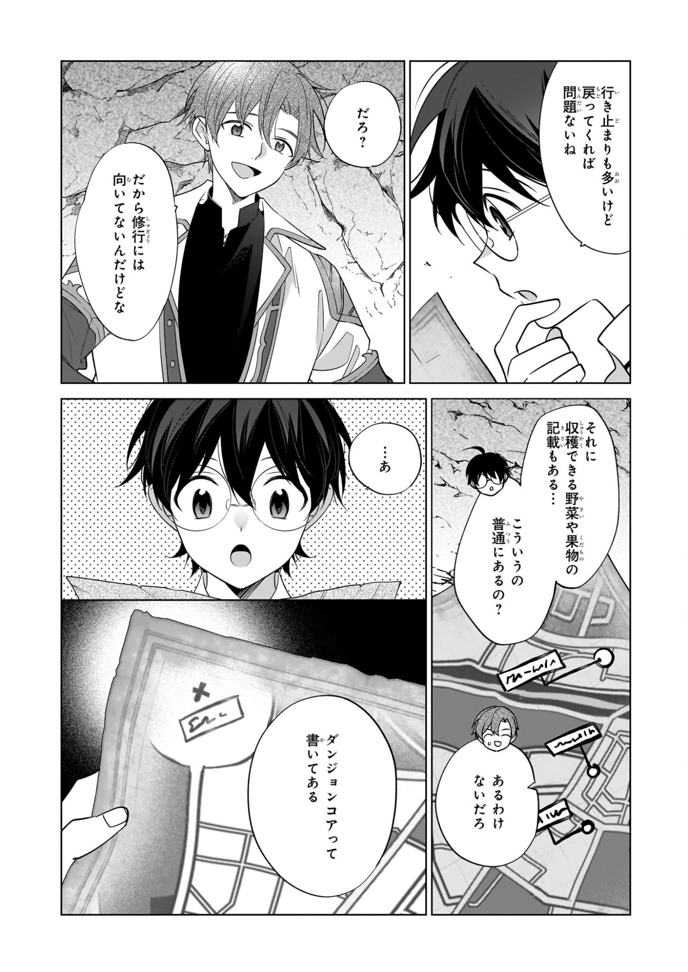 Saikyou no Kanteishi tte Dare no koto? ~Manpuku gohan de Isekai Seikatsu~ - Chapter 74 - Page 6
