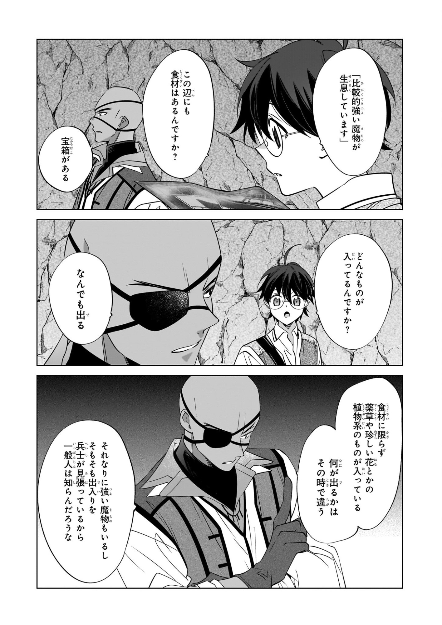 Saikyou no Kanteishi tte Dare no koto? ~Manpuku gohan de Isekai Seikatsu~ - Chapter 74 - Page 7