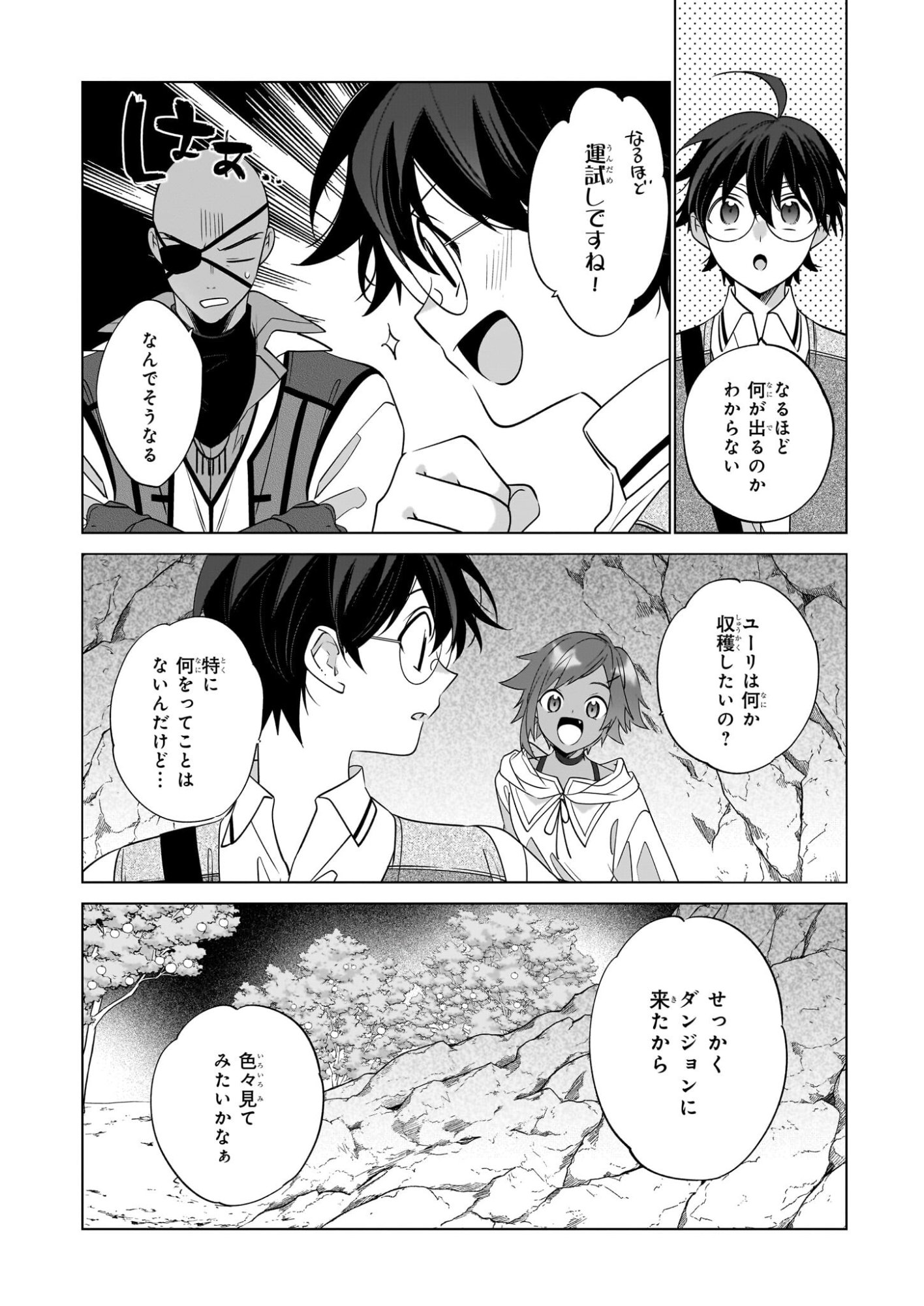 Saikyou no Kanteishi tte Dare no koto? ~Manpuku gohan de Isekai Seikatsu~ - Chapter 74 - Page 8