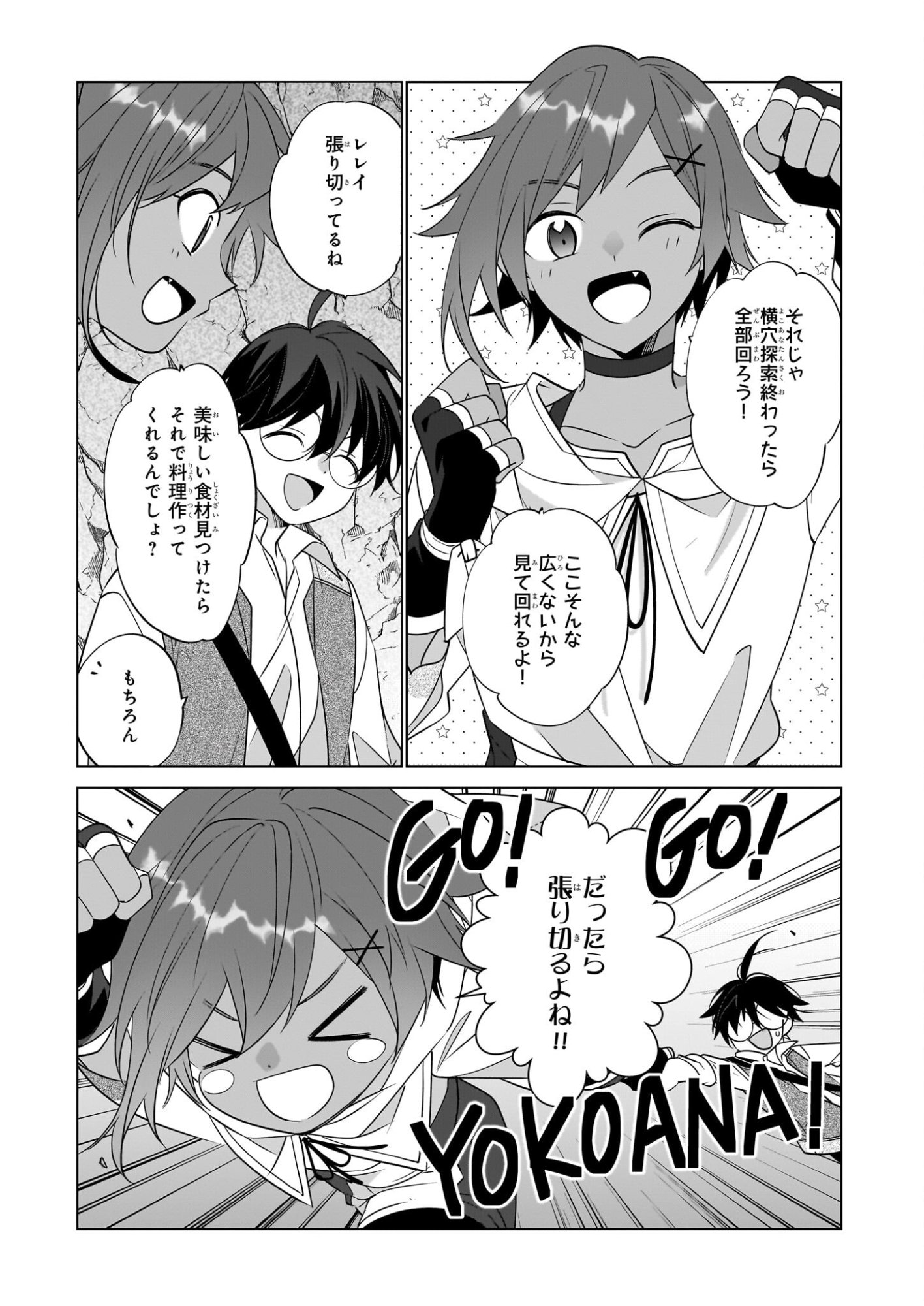 Saikyou no Kanteishi tte Dare no koto? ~Manpuku gohan de Isekai Seikatsu~ - Chapter 74 - Page 9