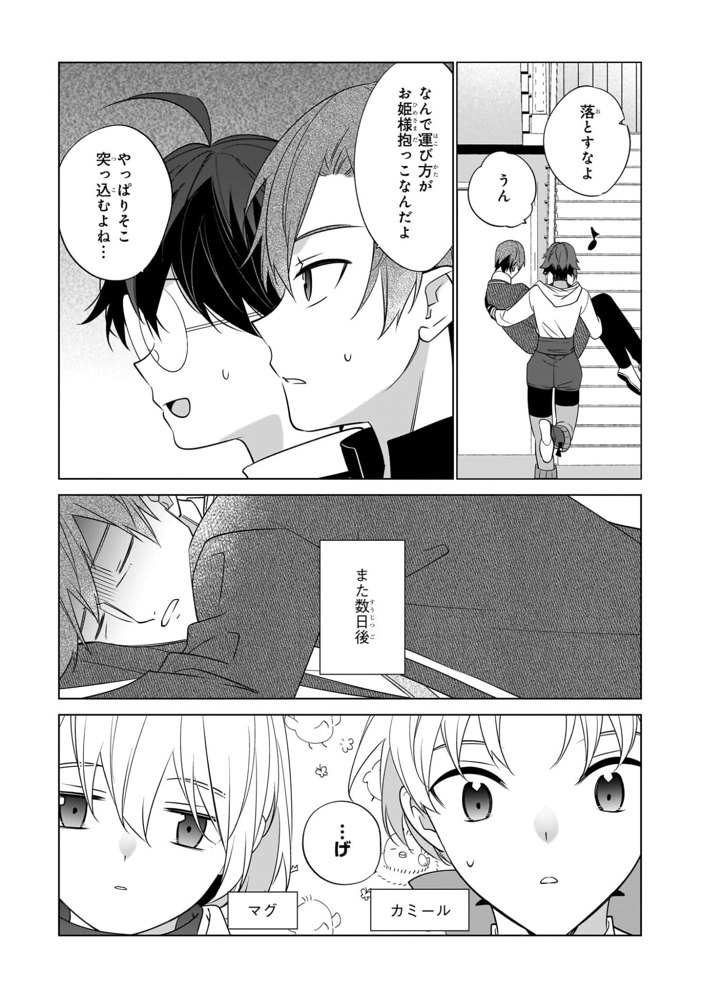 Saikyou no Kanteishi tte Dare no koto? ~Manpuku gohan de Isekai Seikatsu~ - Chapter 75 - Page 11