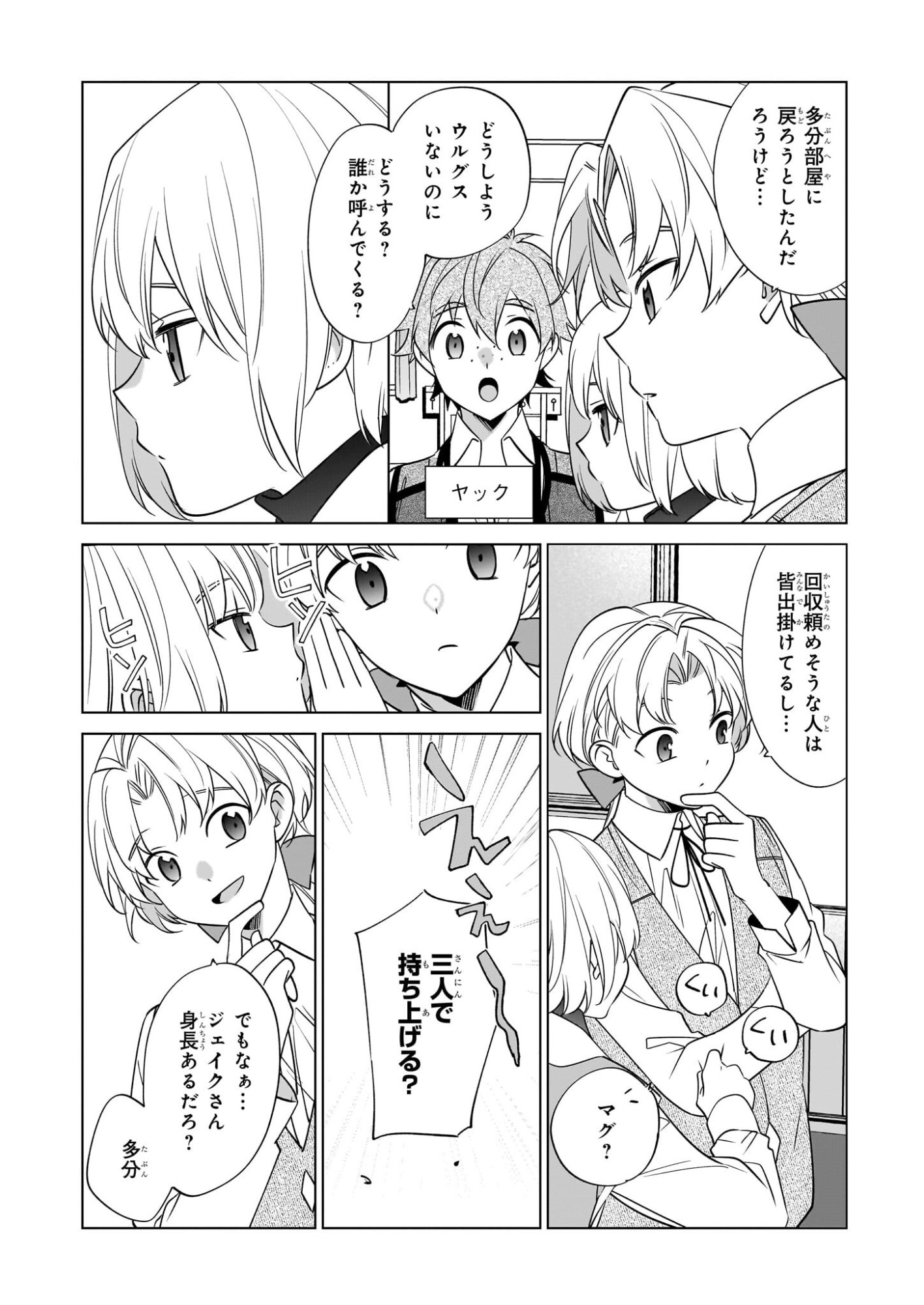 Saikyou no Kanteishi tte Dare no koto? ~Manpuku gohan de Isekai Seikatsu~ - Chapter 75 - Page 12