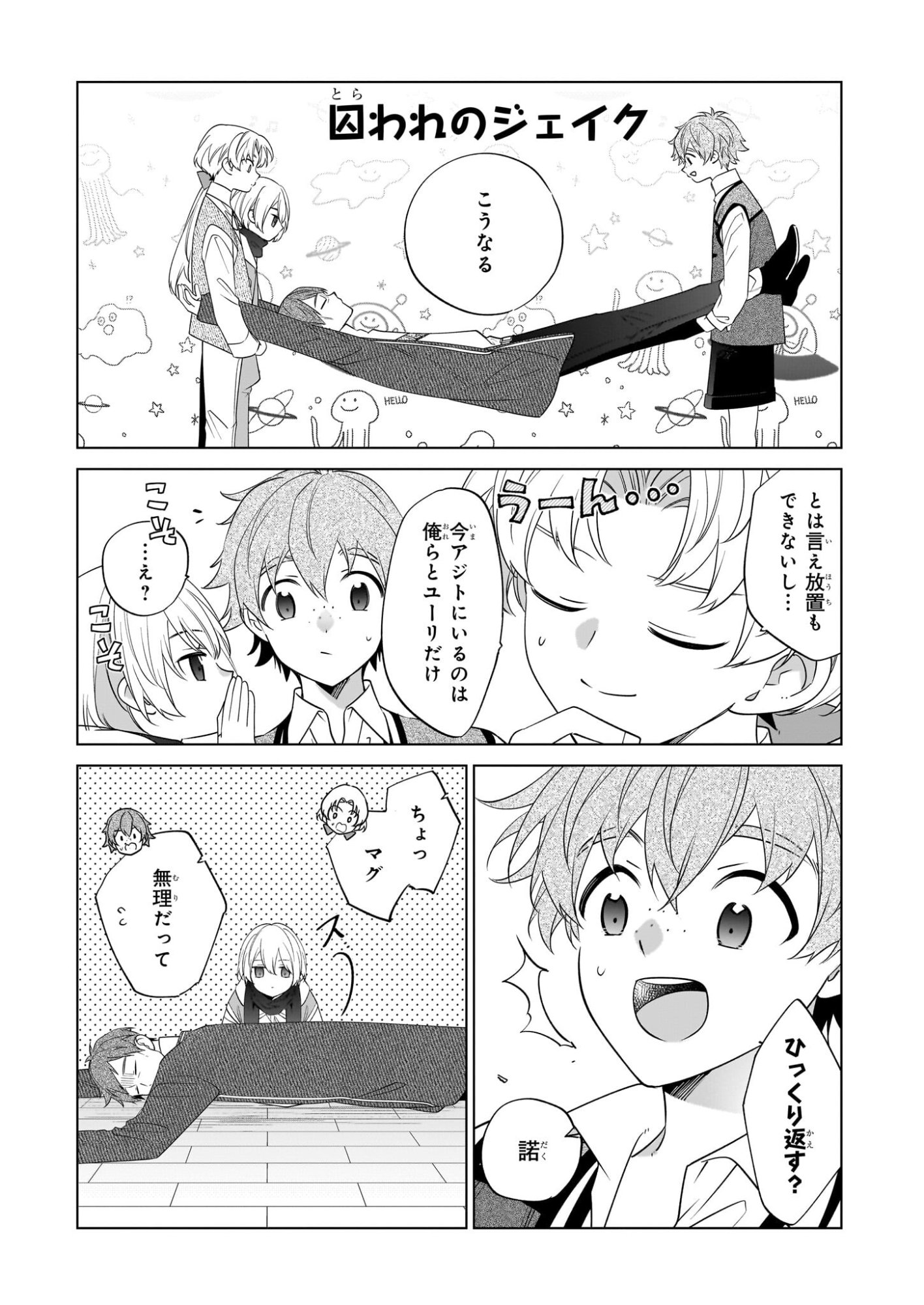 Saikyou no Kanteishi tte Dare no koto? ~Manpuku gohan de Isekai Seikatsu~ - Chapter 75 - Page 13