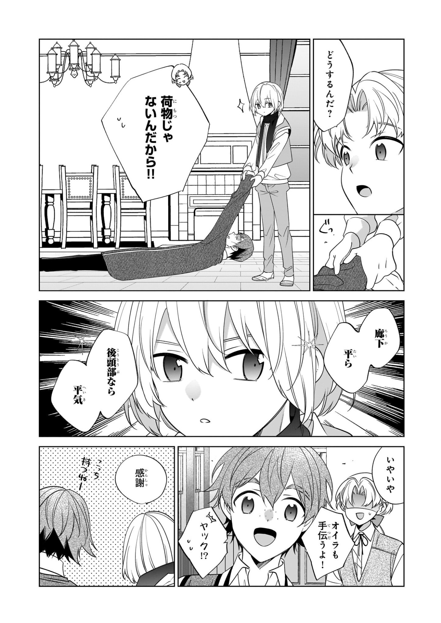 Saikyou no Kanteishi tte Dare no koto? ~Manpuku gohan de Isekai Seikatsu~ - Chapter 75 - Page 14