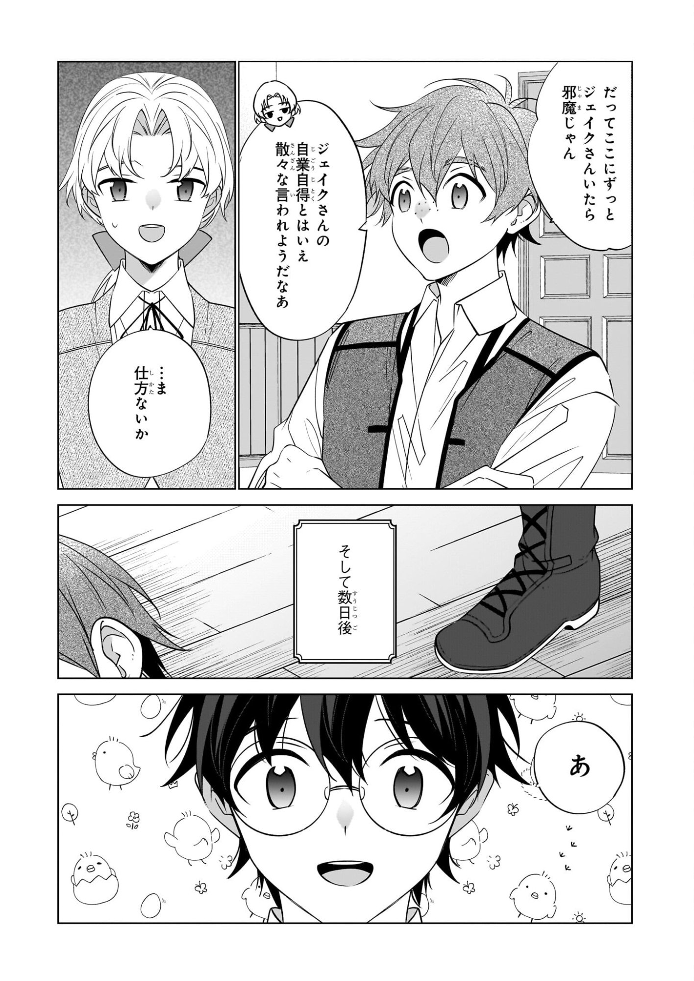 Saikyou no Kanteishi tte Dare no koto? ~Manpuku gohan de Isekai Seikatsu~ - Chapter 75 - Page 15