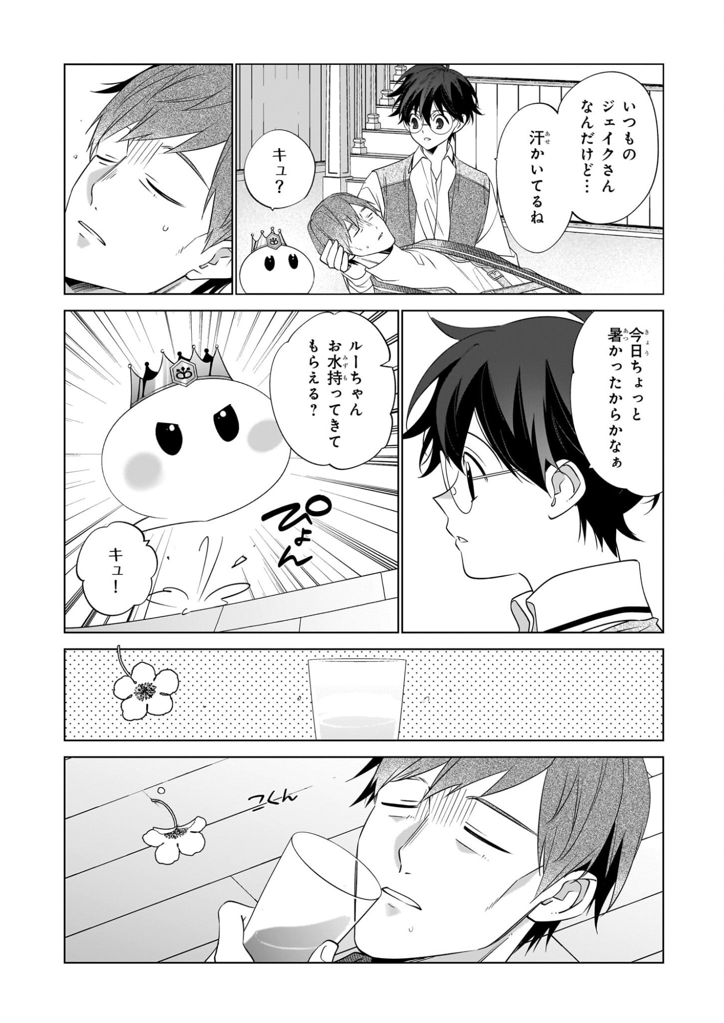 Saikyou no Kanteishi tte Dare no koto? ~Manpuku gohan de Isekai Seikatsu~ - Chapter 75 - Page 16