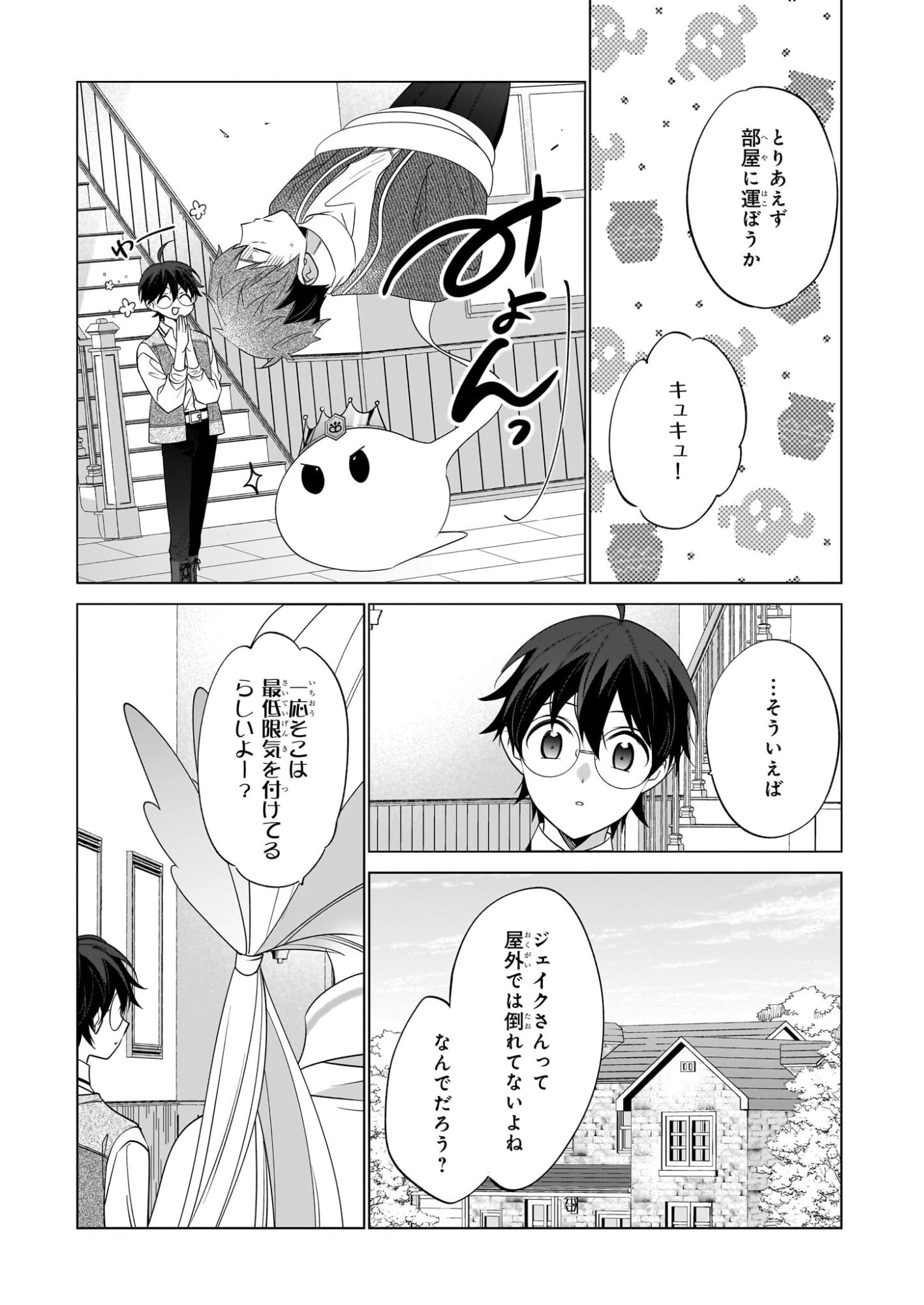 Saikyou no Kanteishi tte Dare no koto? ~Manpuku gohan de Isekai Seikatsu~ - Chapter 75 - Page 17