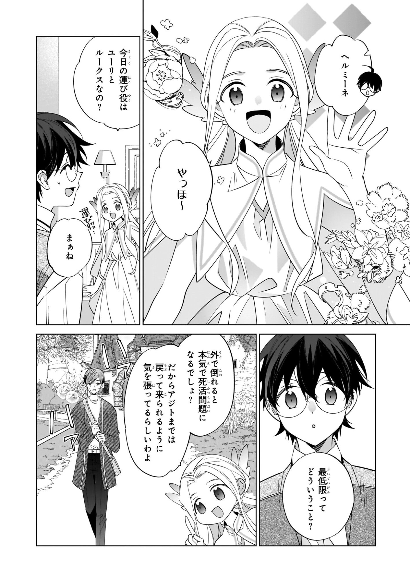 Saikyou no Kanteishi tte Dare no koto? ~Manpuku gohan de Isekai Seikatsu~ - Chapter 75 - Page 18