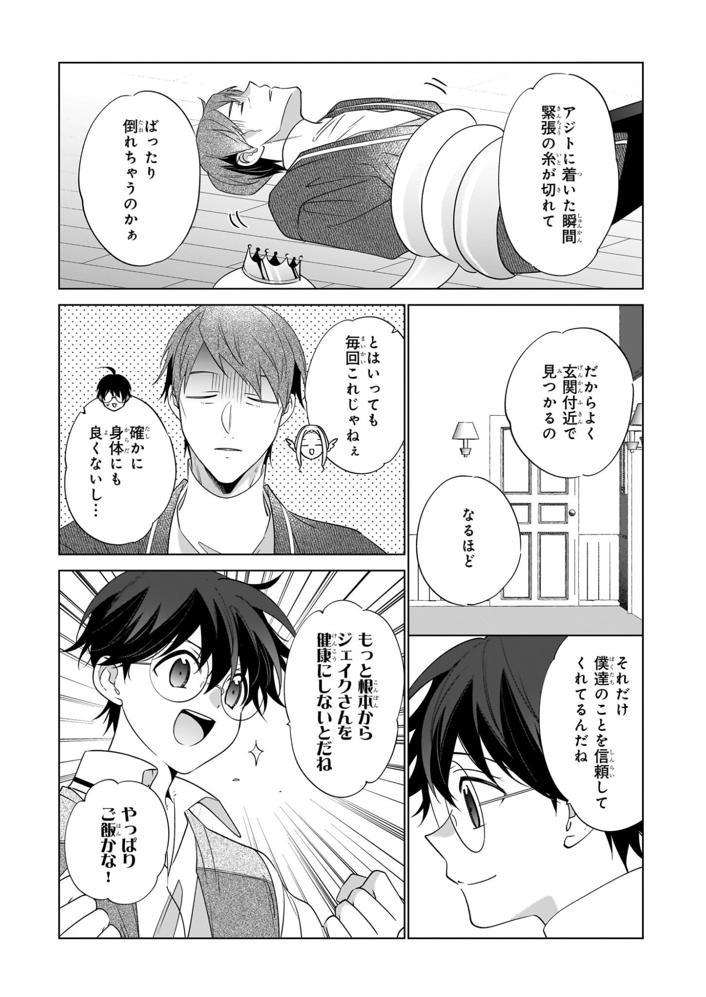 Saikyou no Kanteishi tte Dare no koto? ~Manpuku gohan de Isekai Seikatsu~ - Chapter 75 - Page 19