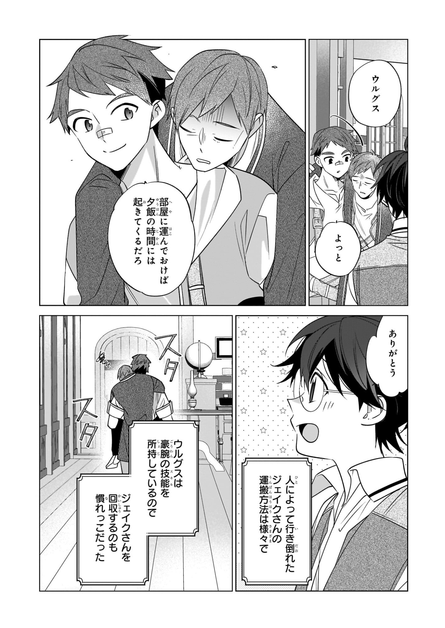 Saikyou no Kanteishi tte Dare no koto? ~Manpuku gohan de Isekai Seikatsu~ - Chapter 75 - Page 2