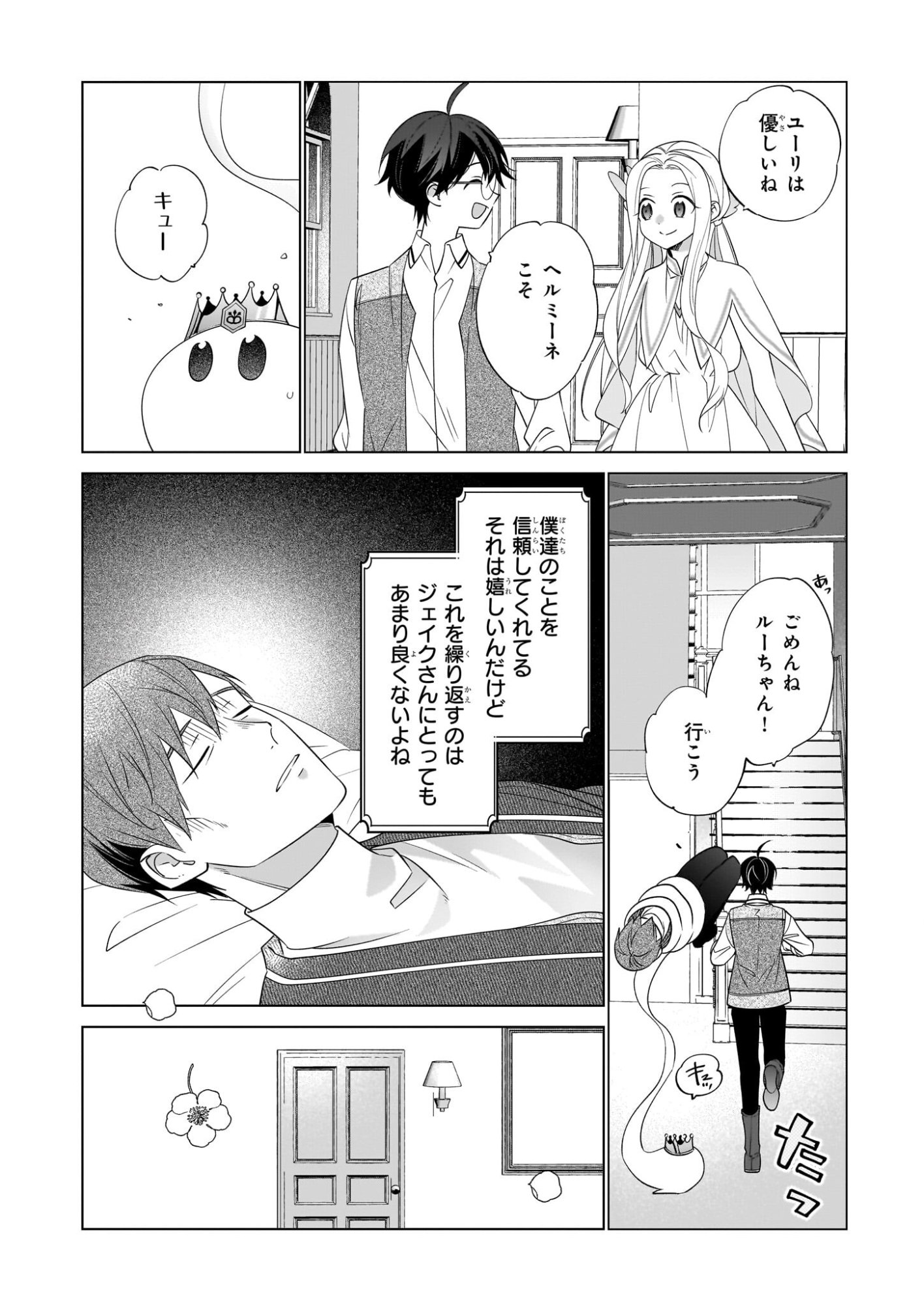 Saikyou no Kanteishi tte Dare no koto? ~Manpuku gohan de Isekai Seikatsu~ - Chapter 75 - Page 20