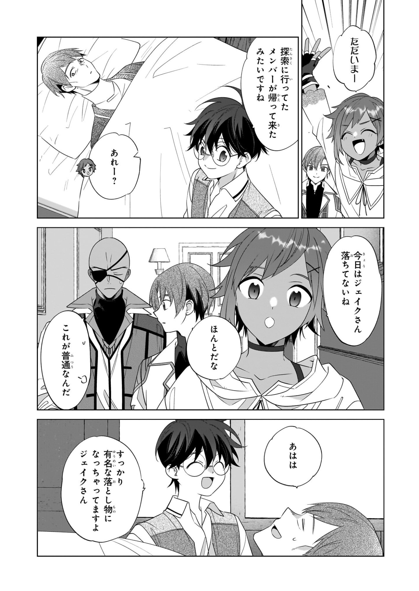 Saikyou no Kanteishi tte Dare no koto? ~Manpuku gohan de Isekai Seikatsu~ - Chapter 75 - Page 22