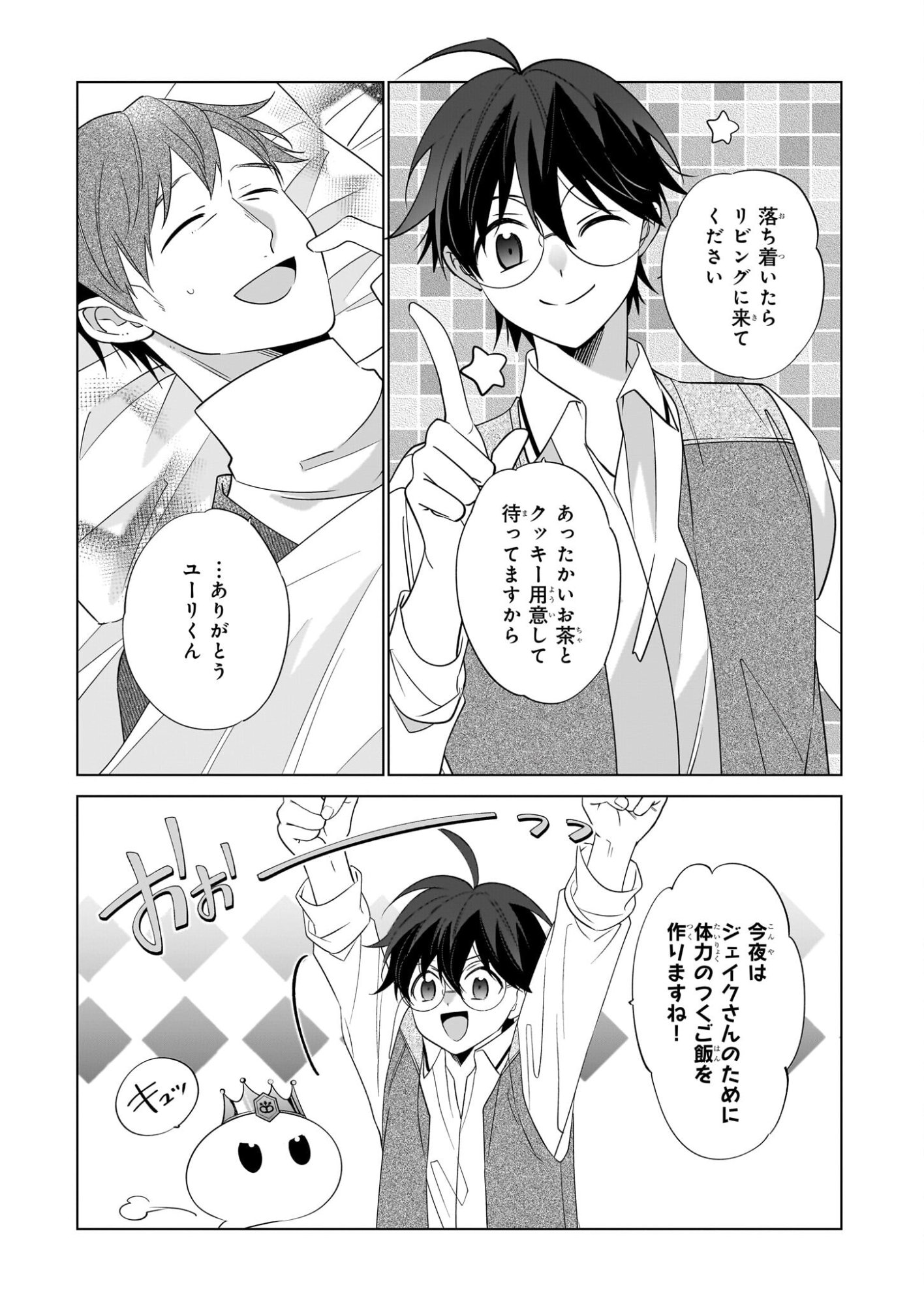 Saikyou no Kanteishi tte Dare no koto? ~Manpuku gohan de Isekai Seikatsu~ - Chapter 75 - Page 23