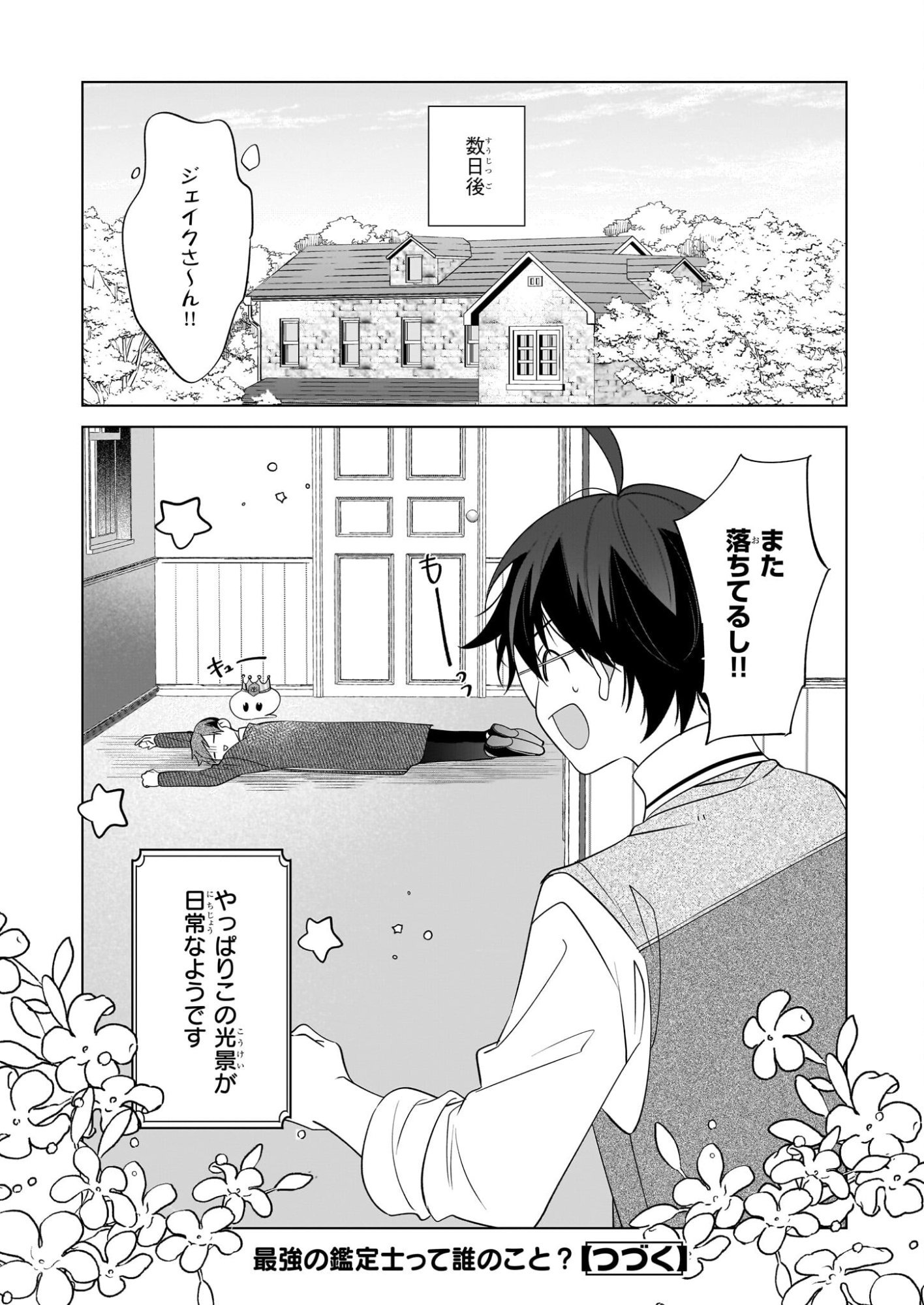 Saikyou no Kanteishi tte Dare no koto? ~Manpuku gohan de Isekai Seikatsu~ - Chapter 75 - Page 24