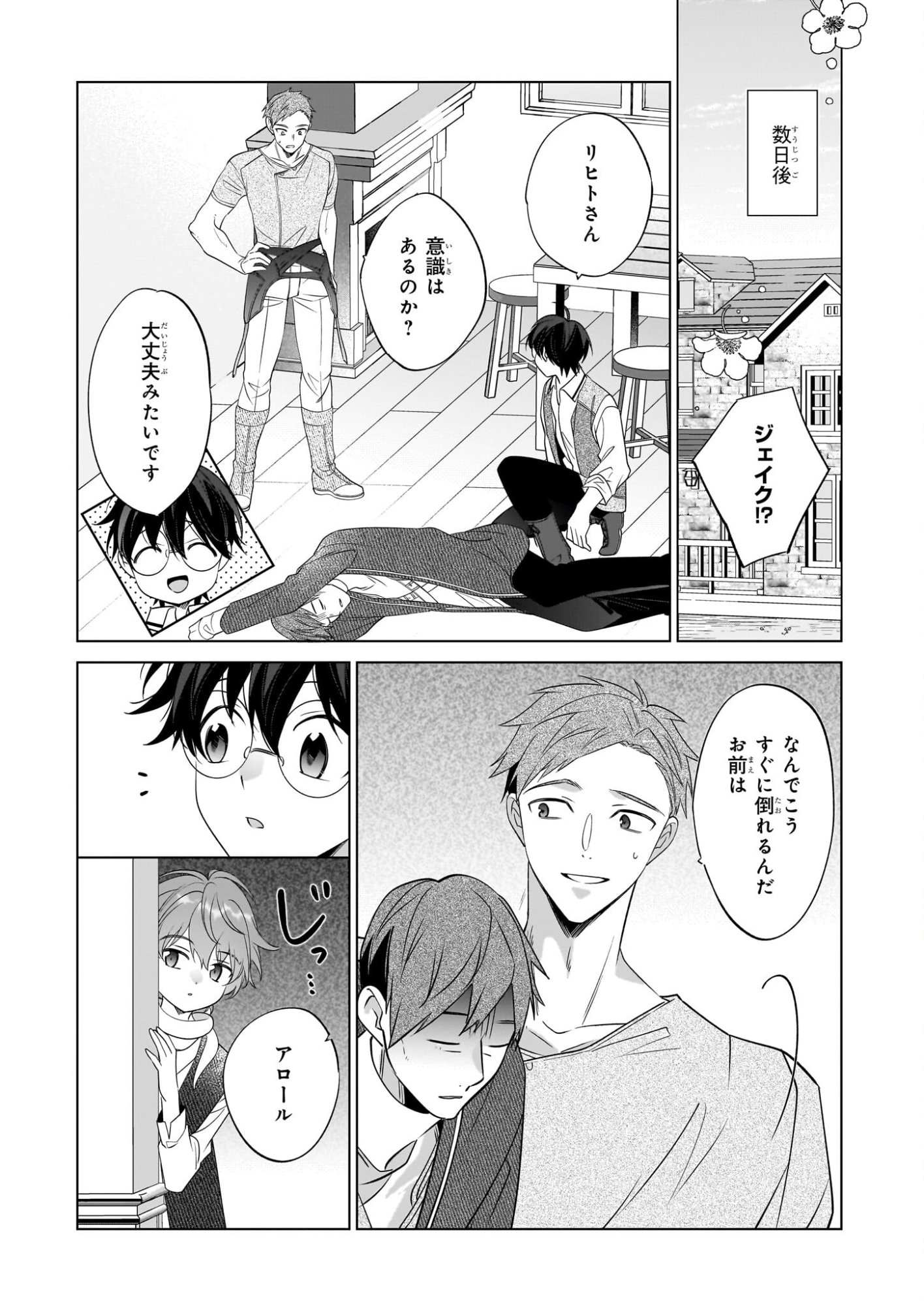 Saikyou no Kanteishi tte Dare no koto? ~Manpuku gohan de Isekai Seikatsu~ - Chapter 75 - Page 3