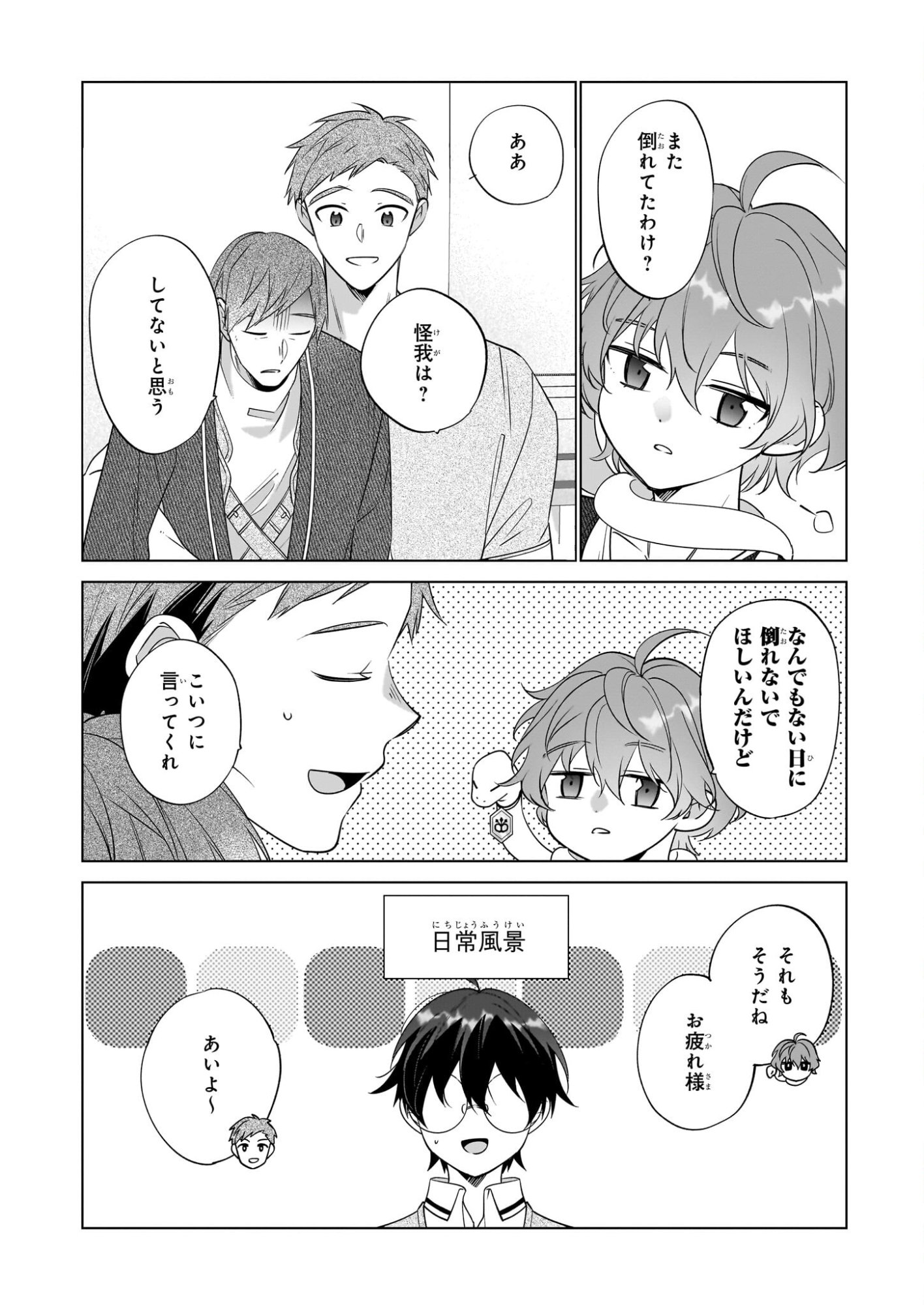 Saikyou no Kanteishi tte Dare no koto? ~Manpuku gohan de Isekai Seikatsu~ - Chapter 75 - Page 4