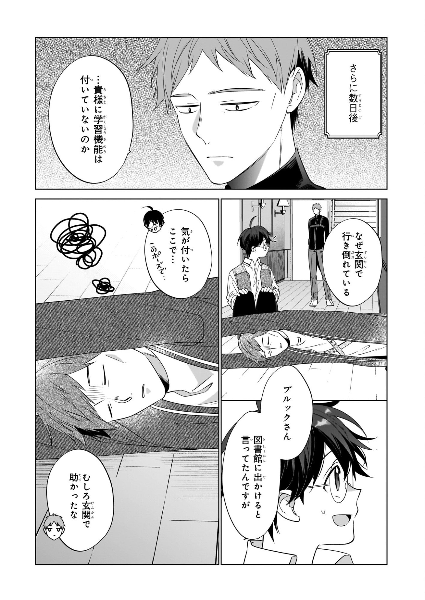 Saikyou no Kanteishi tte Dare no koto? ~Manpuku gohan de Isekai Seikatsu~ - Chapter 75 - Page 5