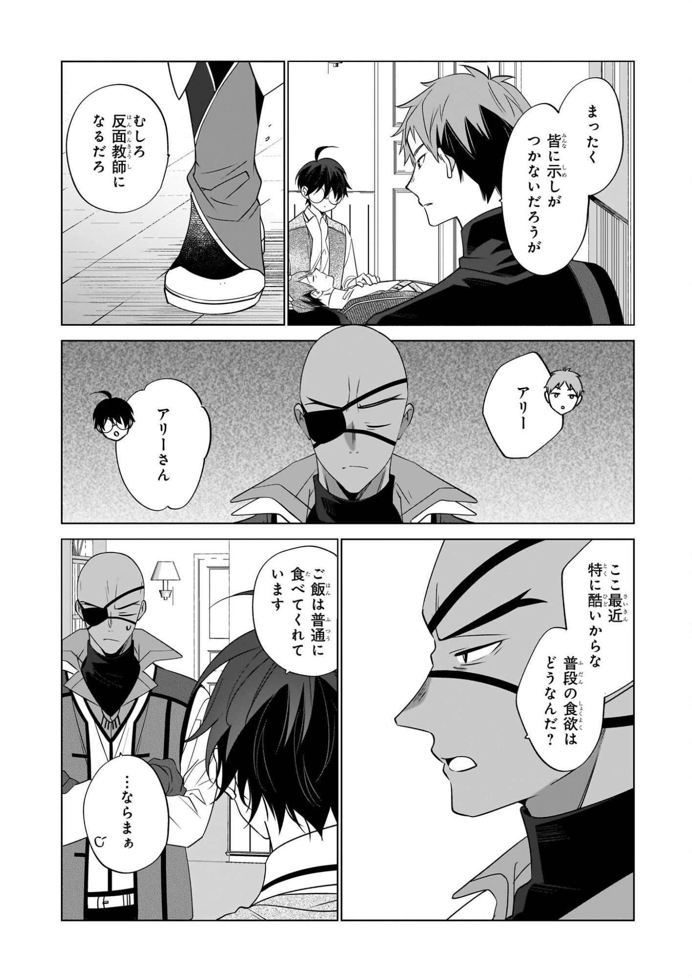 Saikyou no Kanteishi tte Dare no koto? ~Manpuku gohan de Isekai Seikatsu~ - Chapter 75 - Page 6