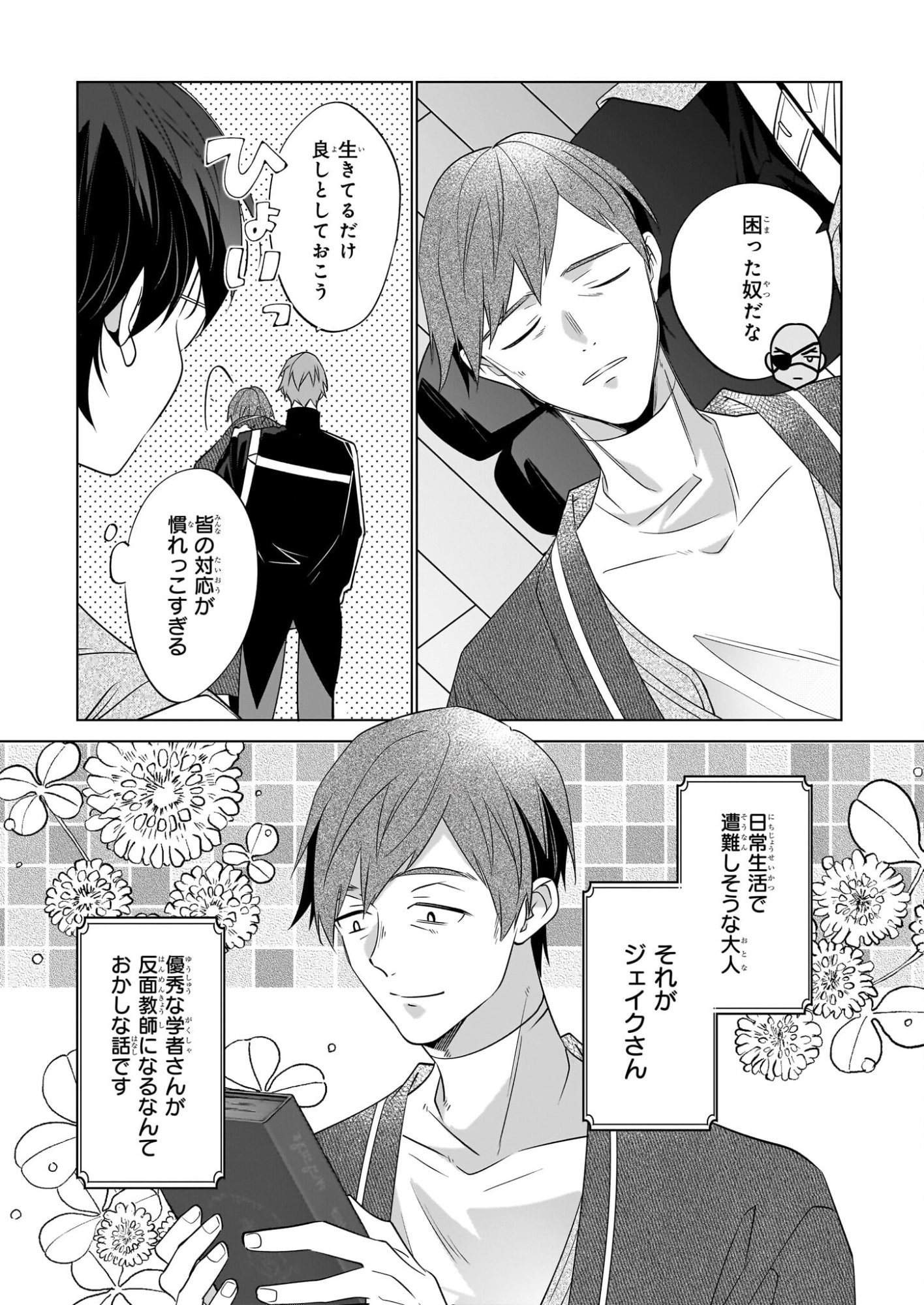 Saikyou no Kanteishi tte Dare no koto? ~Manpuku gohan de Isekai Seikatsu~ - Chapter 75 - Page 7