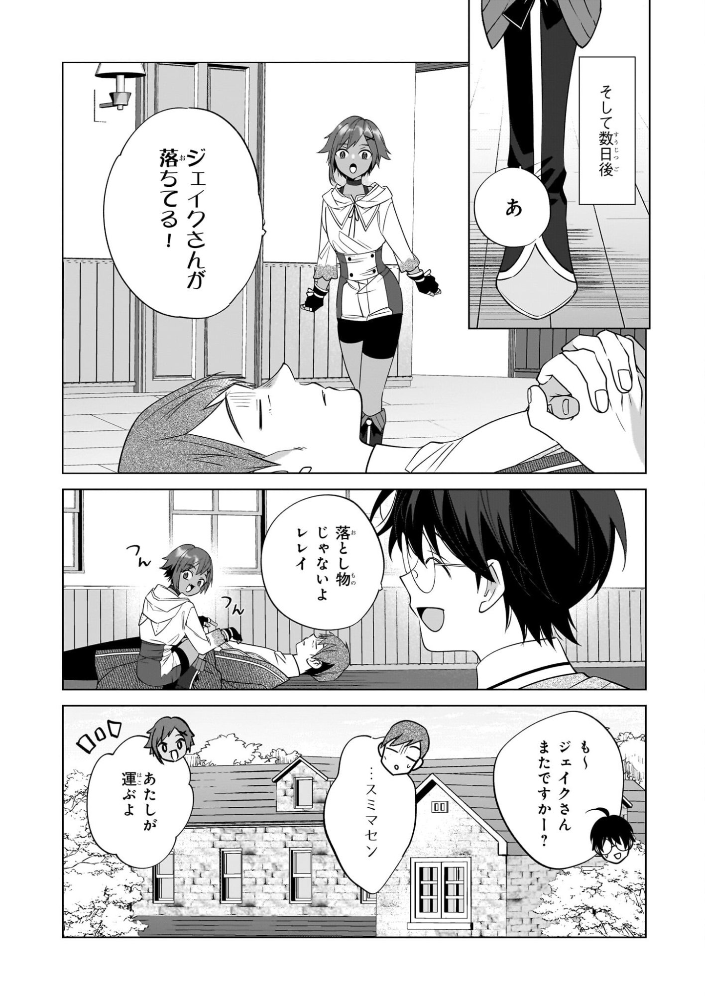 Saikyou no Kanteishi tte Dare no koto? ~Manpuku gohan de Isekai Seikatsu~ - Chapter 75 - Page 8