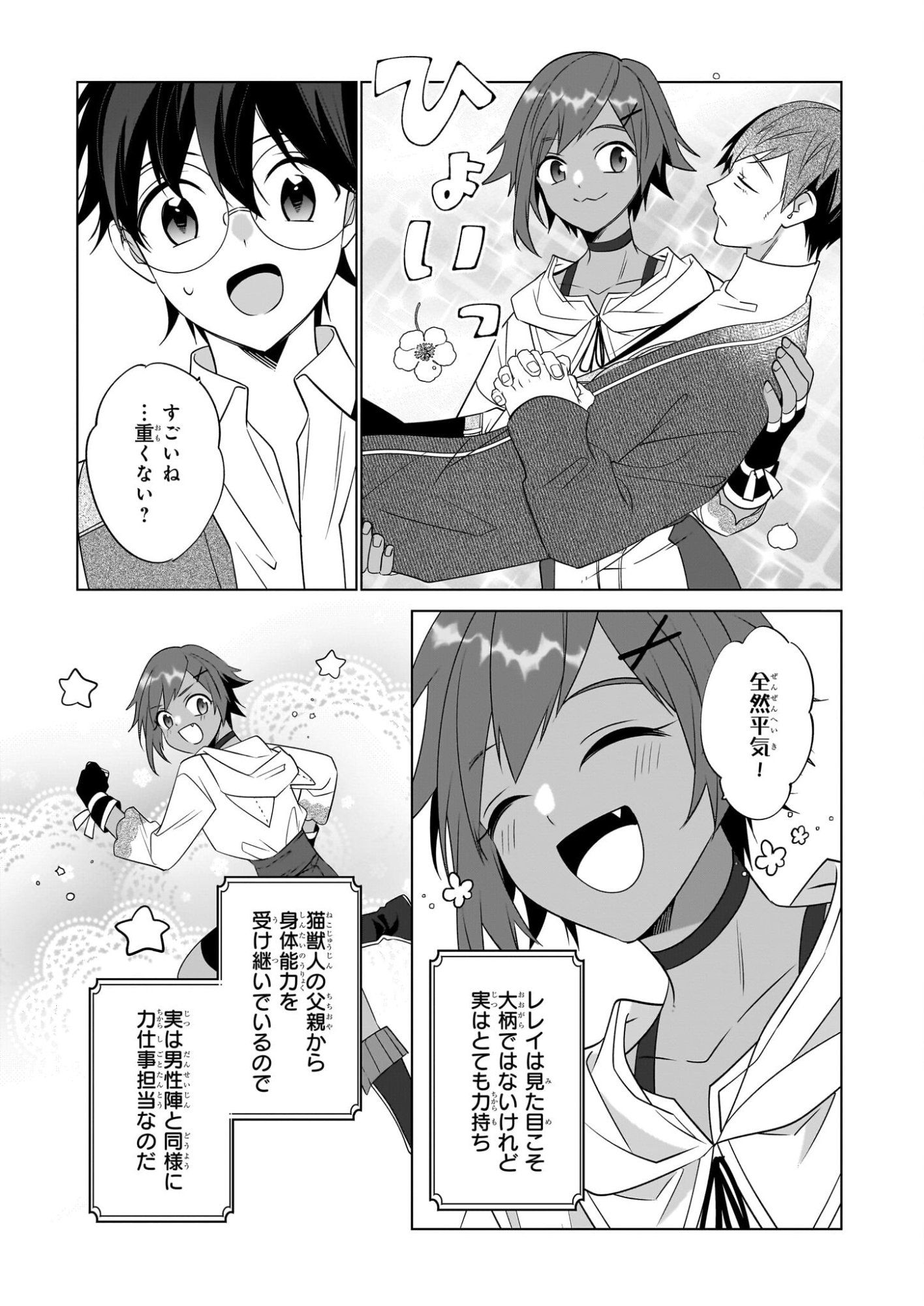 Saikyou no Kanteishi tte Dare no koto? ~Manpuku gohan de Isekai Seikatsu~ - Chapter 75 - Page 9