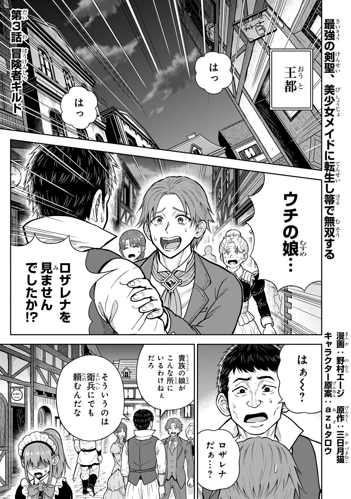 Saikyou no Kensei, Bishoujo Maid ni Tenseishi Houki de Musou Suru - Chapter 3 - Page 1