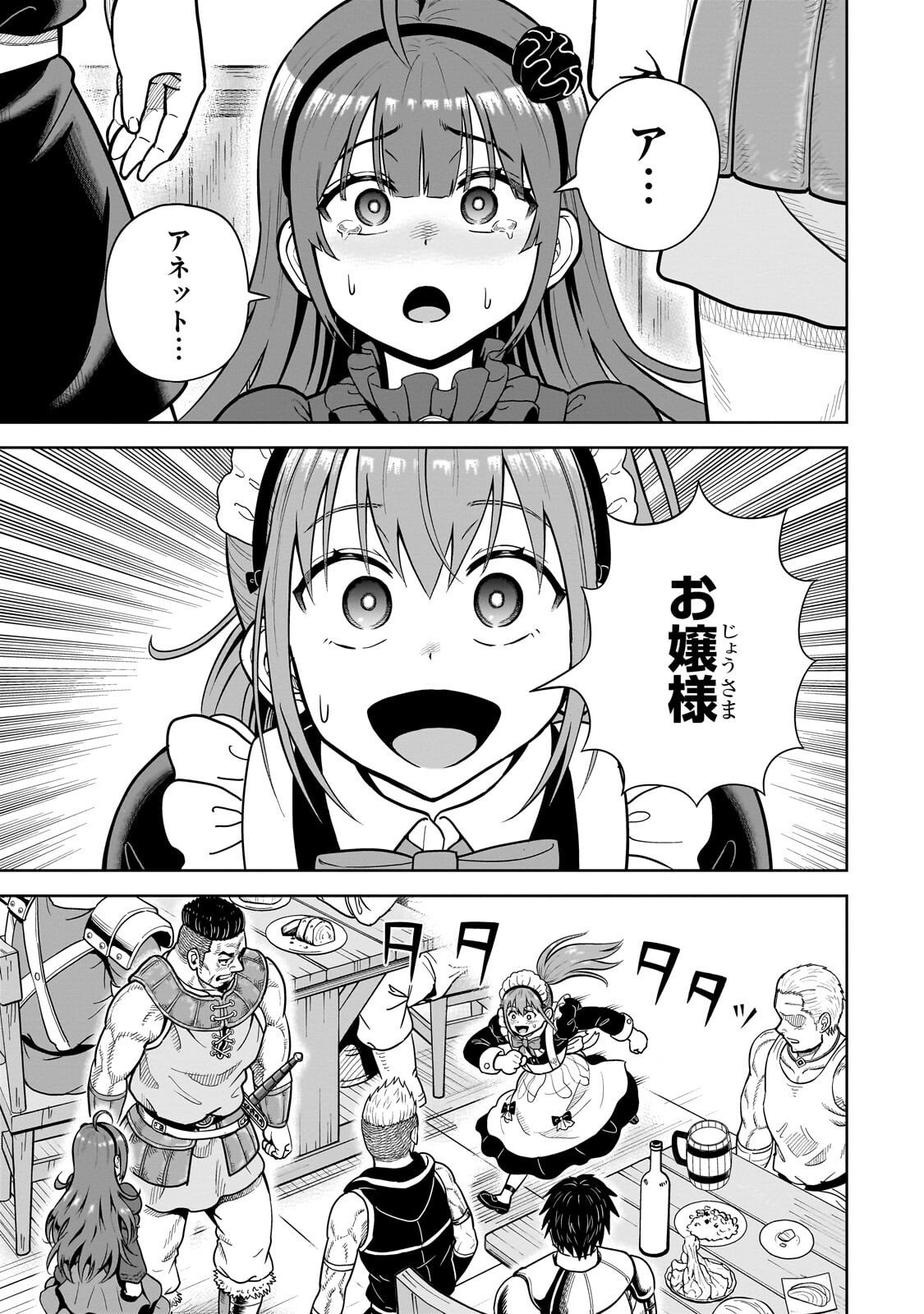 Saikyou no Kensei, Bishoujo Maid ni Tenseishi Houki de Musou Suru - Chapter 3 - Page 17