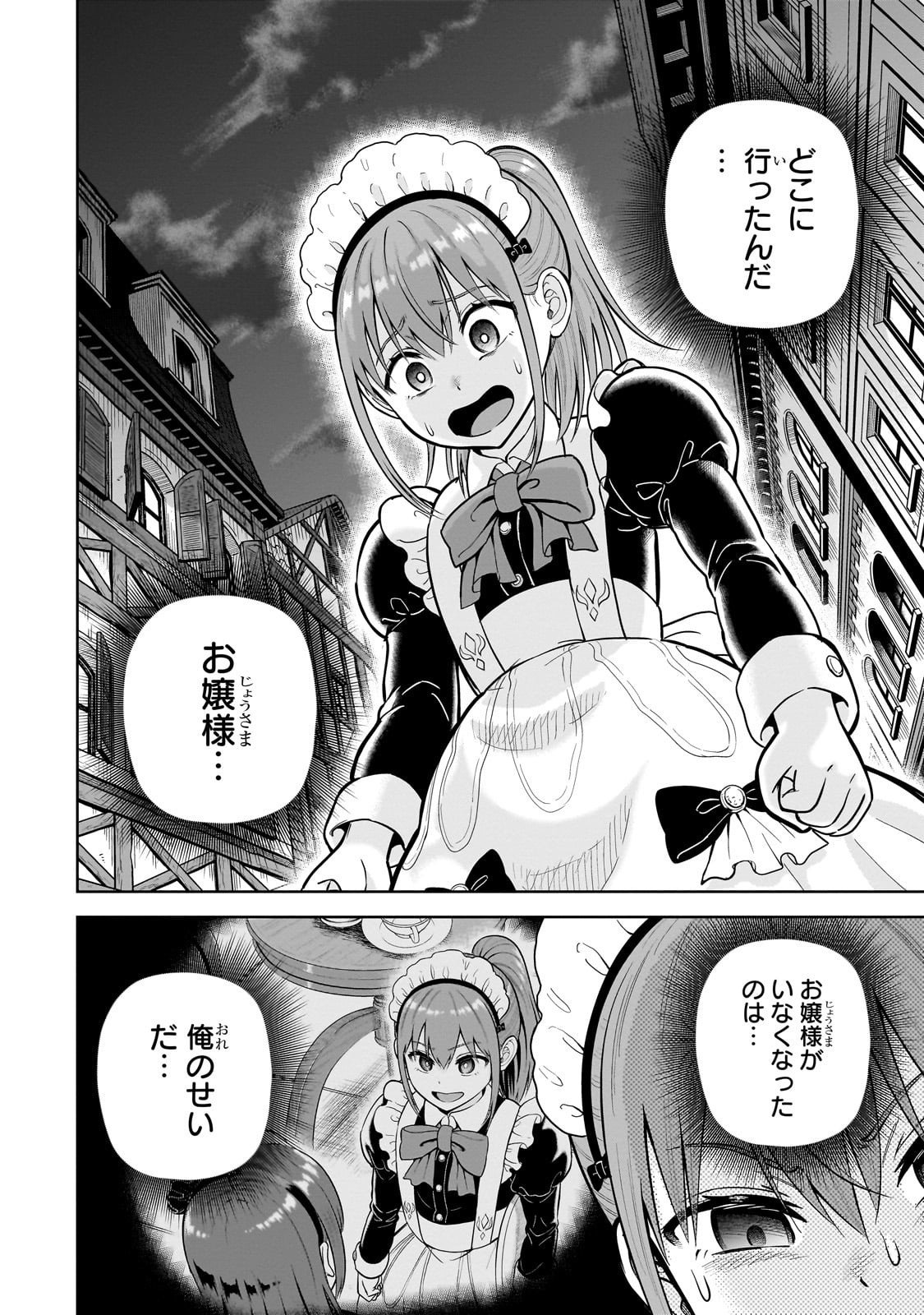 Saikyou no Kensei, Bishoujo Maid ni Tenseishi Houki de Musou Suru - Chapter 3 - Page 2