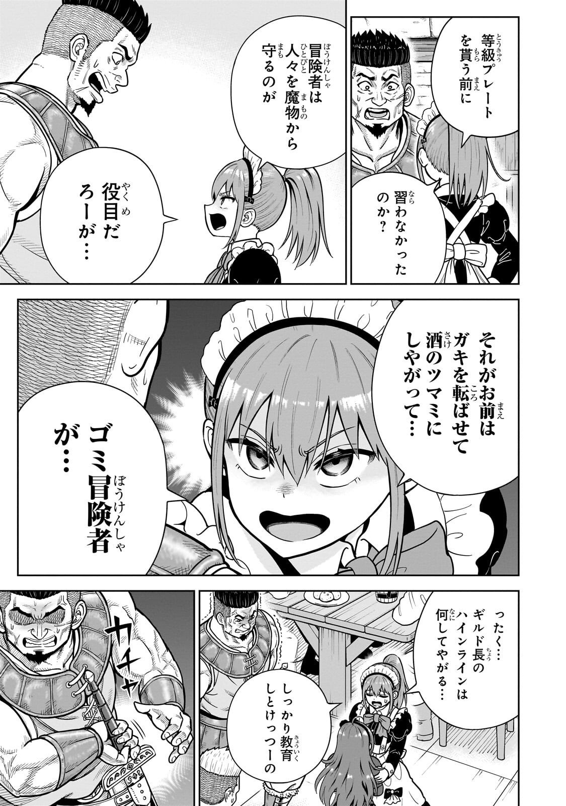 Saikyou no Kensei, Bishoujo Maid ni Tenseishi Houki de Musou Suru - Chapter 3 - Page 23