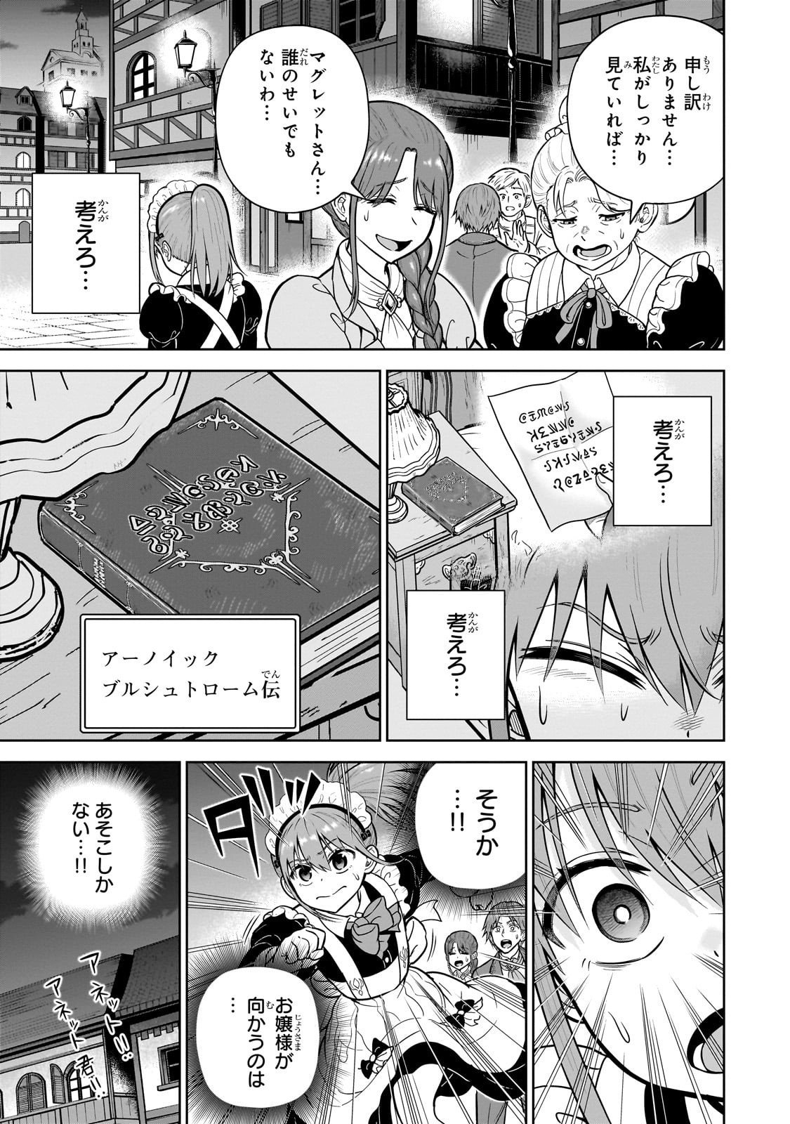 Saikyou no Kensei, Bishoujo Maid ni Tenseishi Houki de Musou Suru - Chapter 3 - Page 3