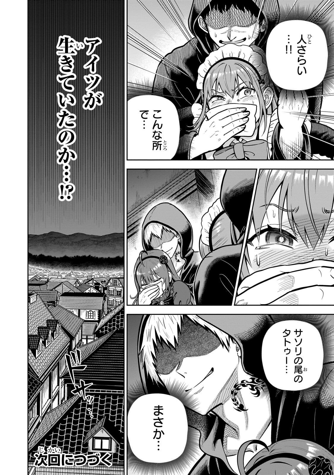 Saikyou no Kensei, Bishoujo Maid ni Tenseishi Houki de Musou Suru - Chapter 3 - Page 38