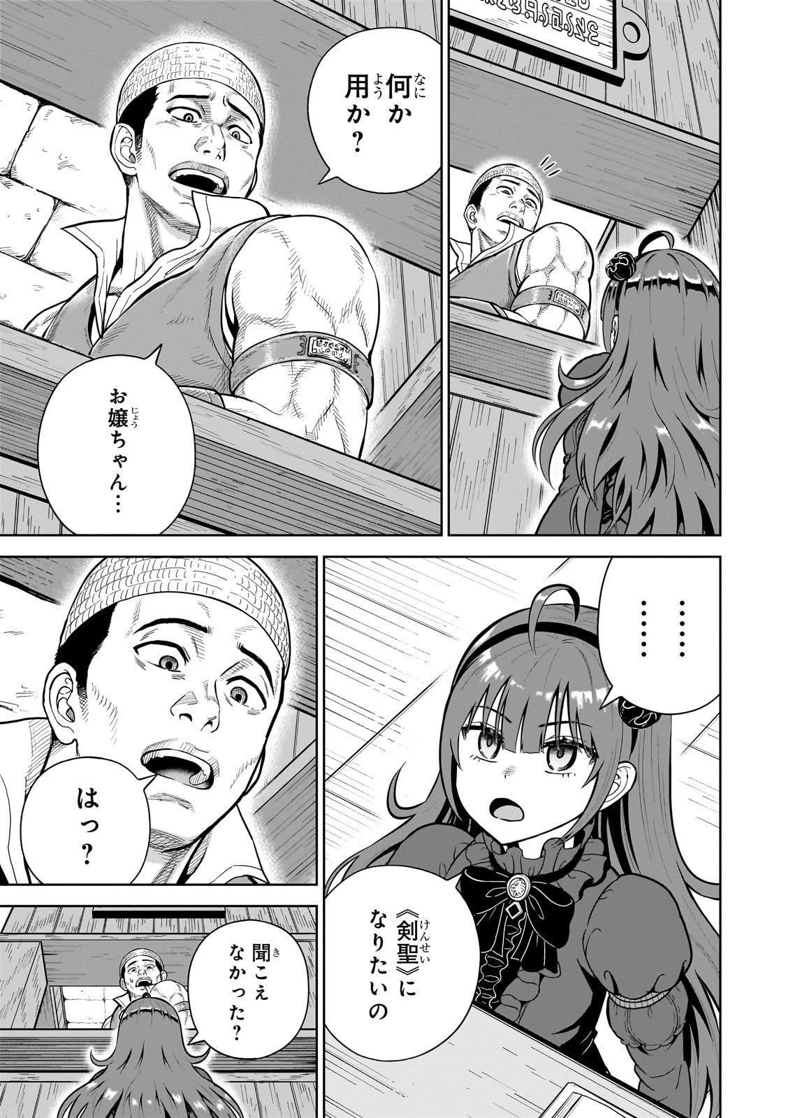 Saikyou no Kensei, Bishoujo Maid ni Tenseishi Houki de Musou Suru - Chapter 3 - Page 7