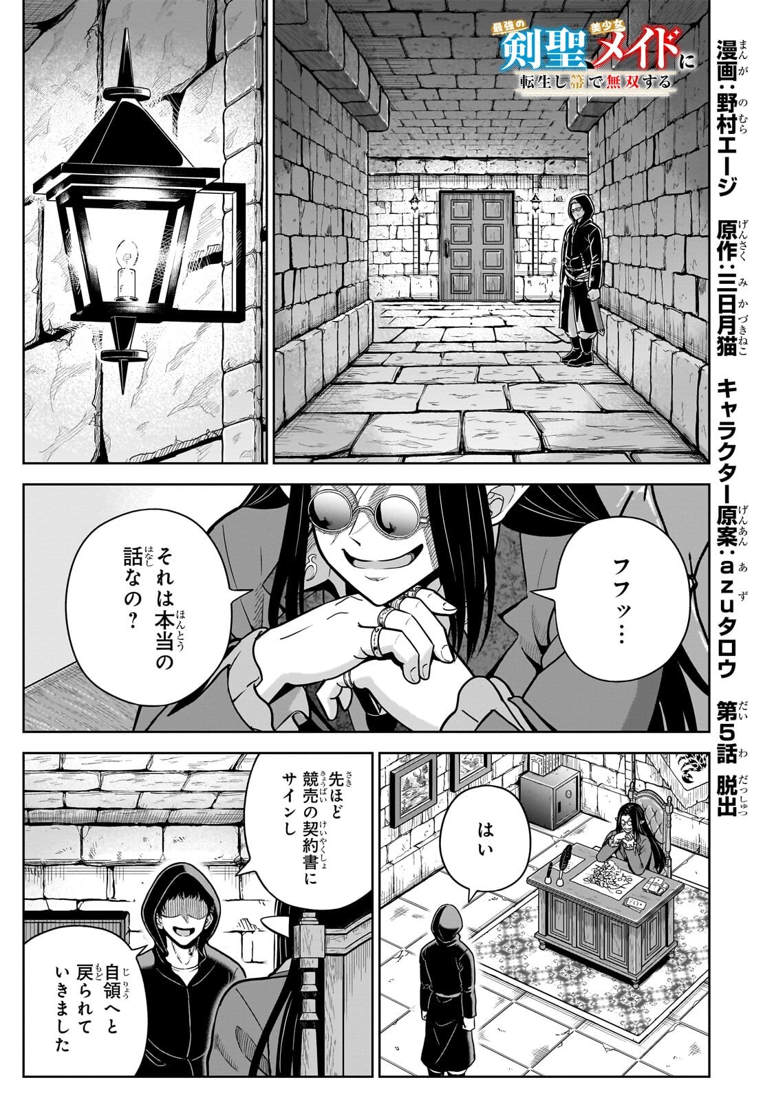 Saikyou no Kensei, Bishoujo Maid ni Tenseishi Houki de Musou Suru - Chapter 5.1 - Page 1