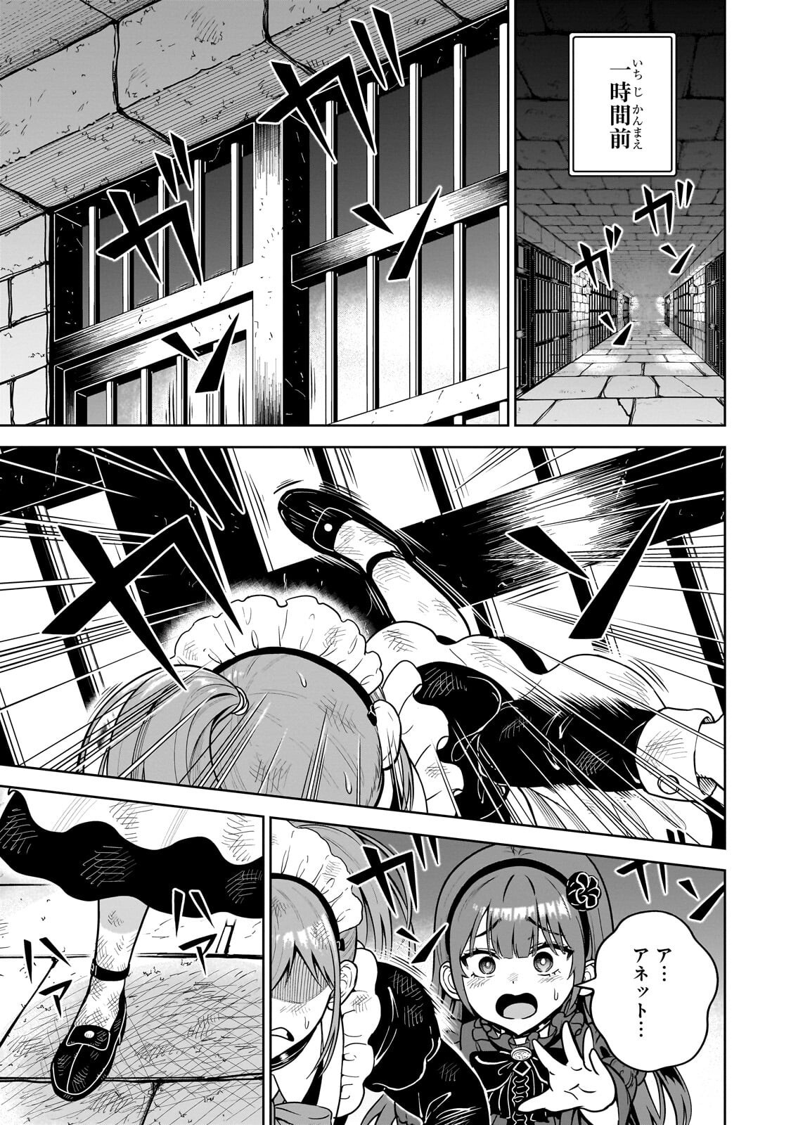 Saikyou no Kensei, Bishoujo Maid ni Tenseishi Houki de Musou Suru - Chapter 5.1 - Page 11