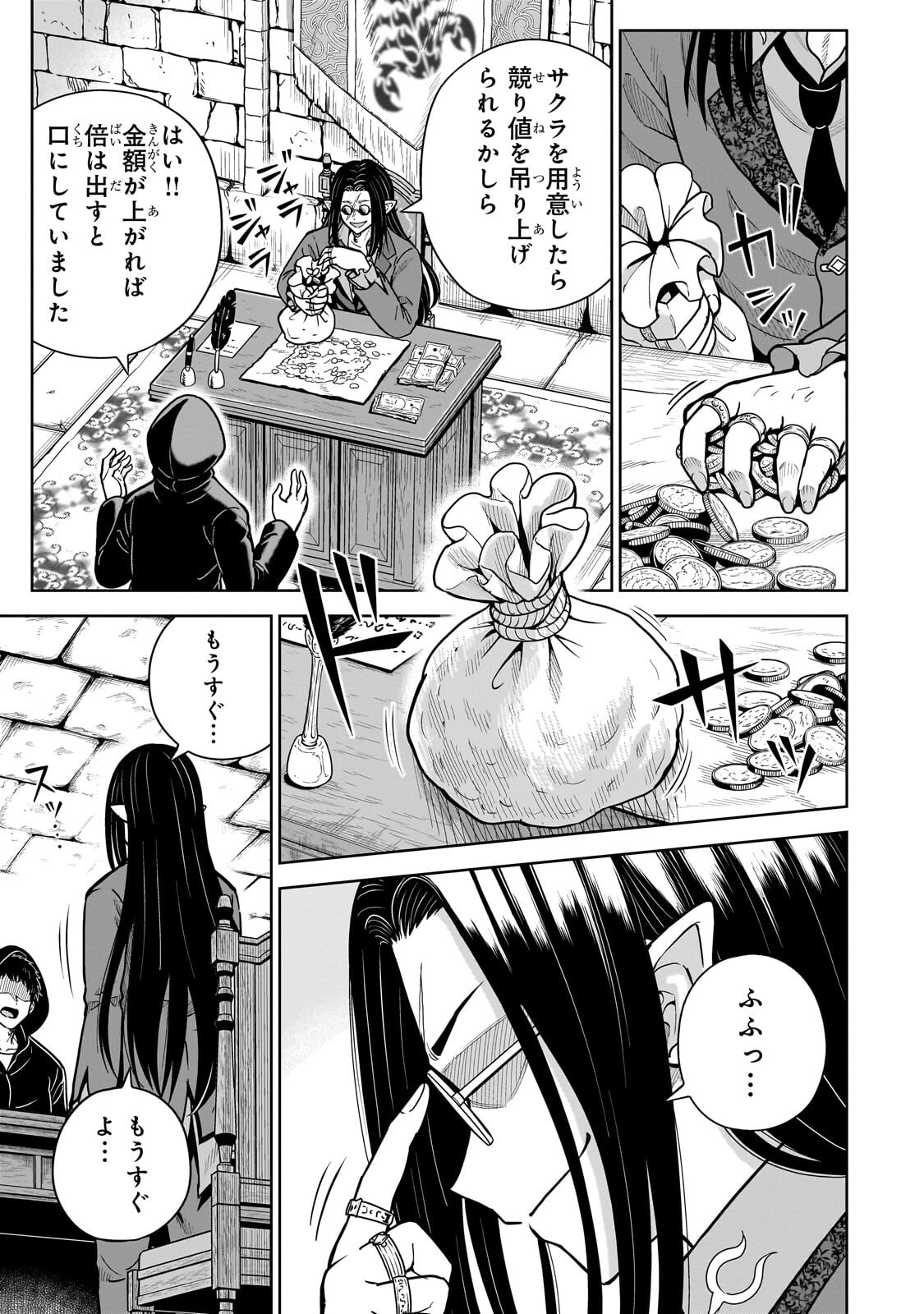 Saikyou no Kensei, Bishoujo Maid ni Tenseishi Houki de Musou Suru - Chapter 5.1 - Page 3