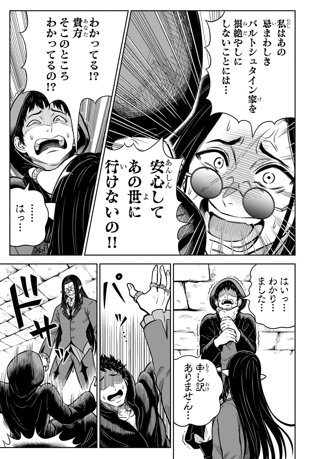 Saikyou no Kensei, Bishoujo Maid ni Tenseishi Houki de Musou Suru - Chapter 5.1 - Page 7