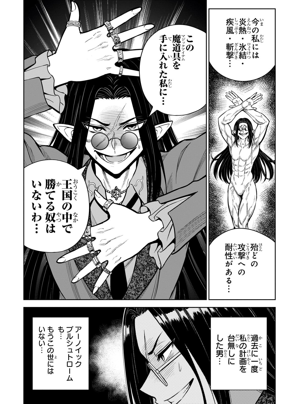 Saikyou no Kensei, Bishoujo Maid ni Tenseishi Houki de Musou Suru - Chapter 5.1 - Page 8