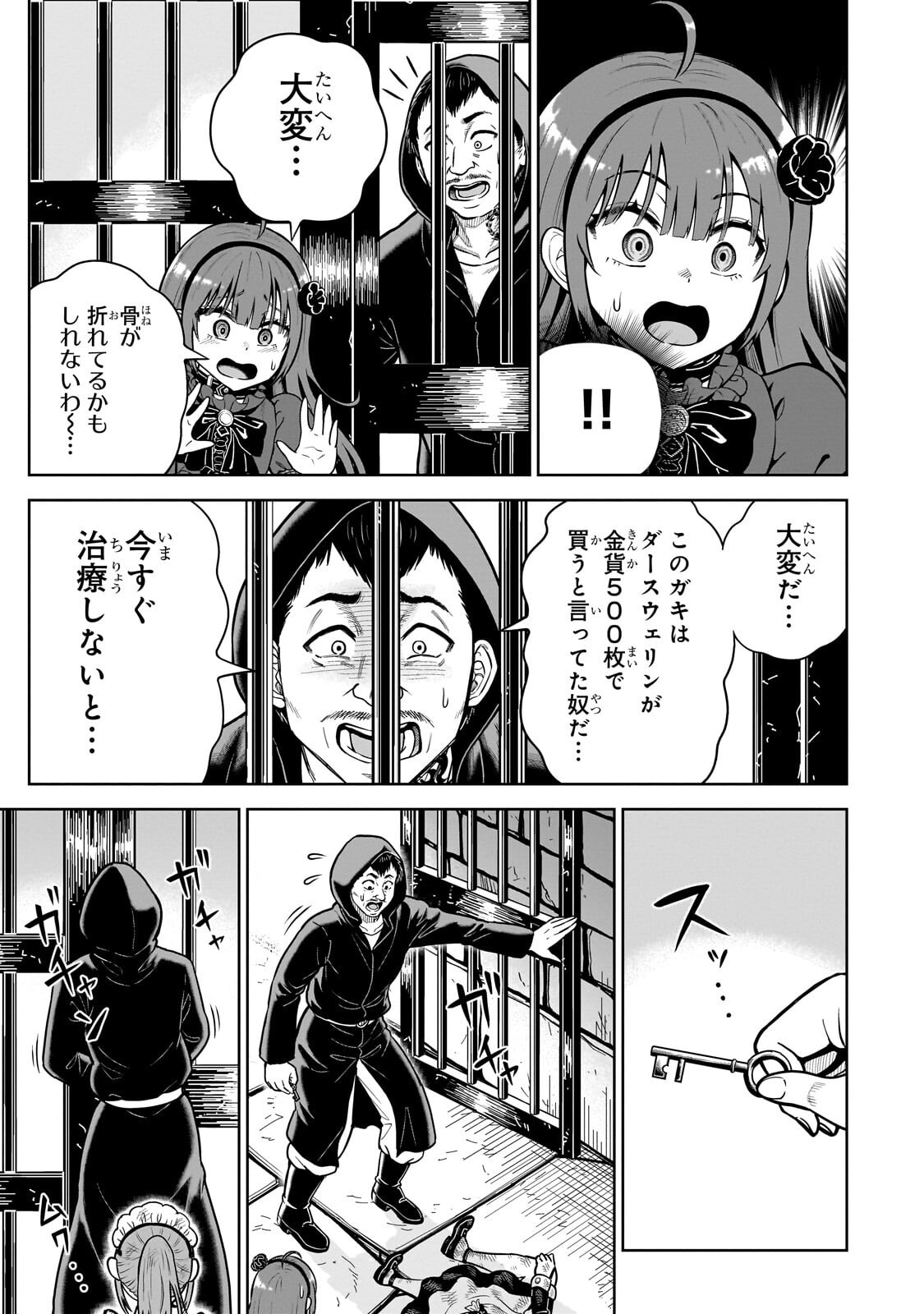 Saikyou no Kensei, Bishoujo Maid ni Tenseishi Houki de Musou Suru - Chapter 5.2 - Page 10