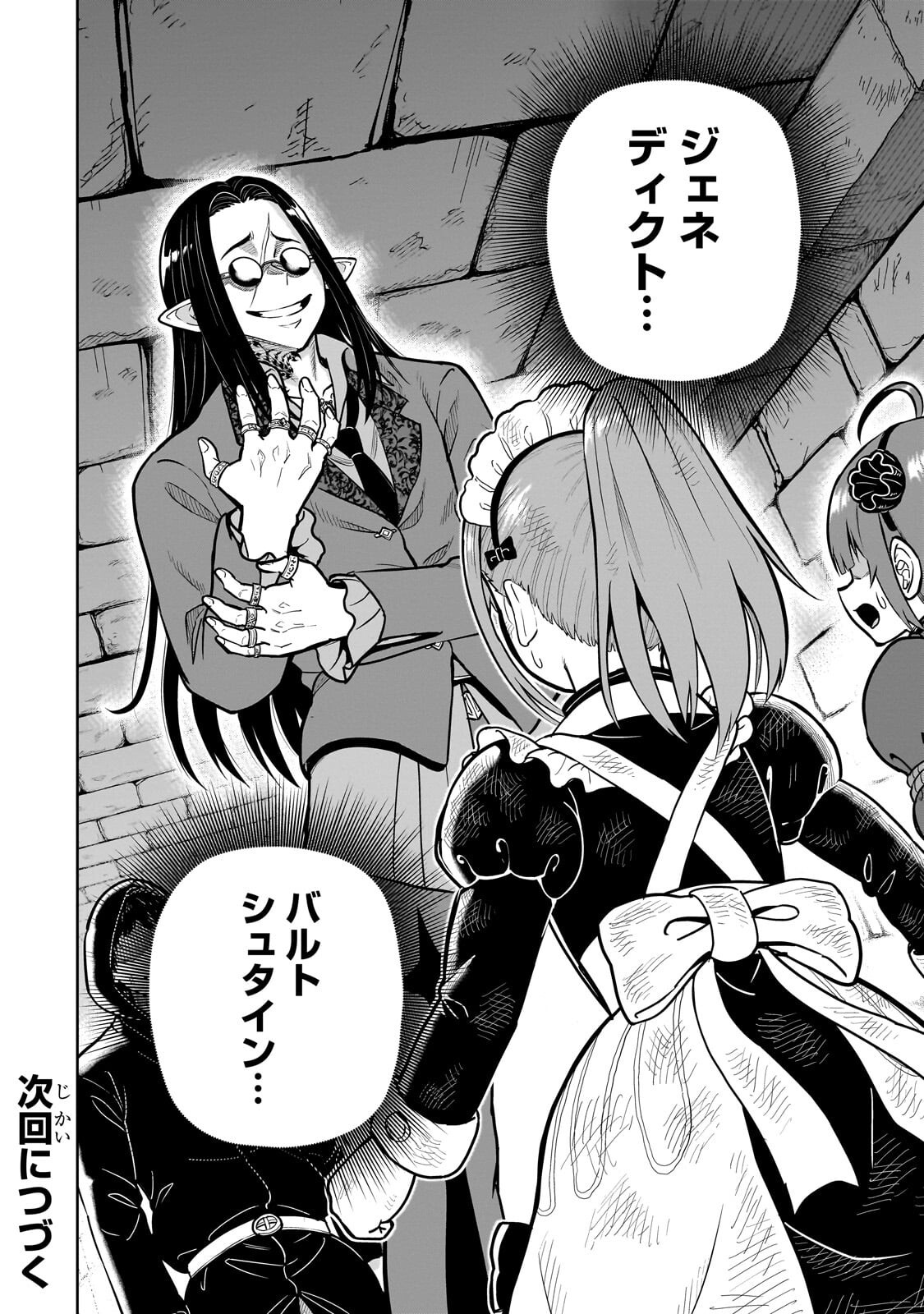 Saikyou no Kensei, Bishoujo Maid ni Tenseishi Houki de Musou Suru - Chapter 5.3 - Page 3