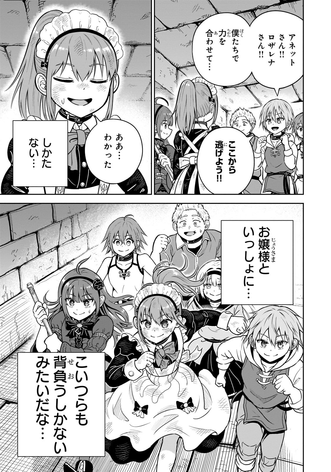 Saikyou no Kensei, Bishoujo Maid ni Tenseishi Houki de Musou Suru - Chapter 5.3 - Page 6