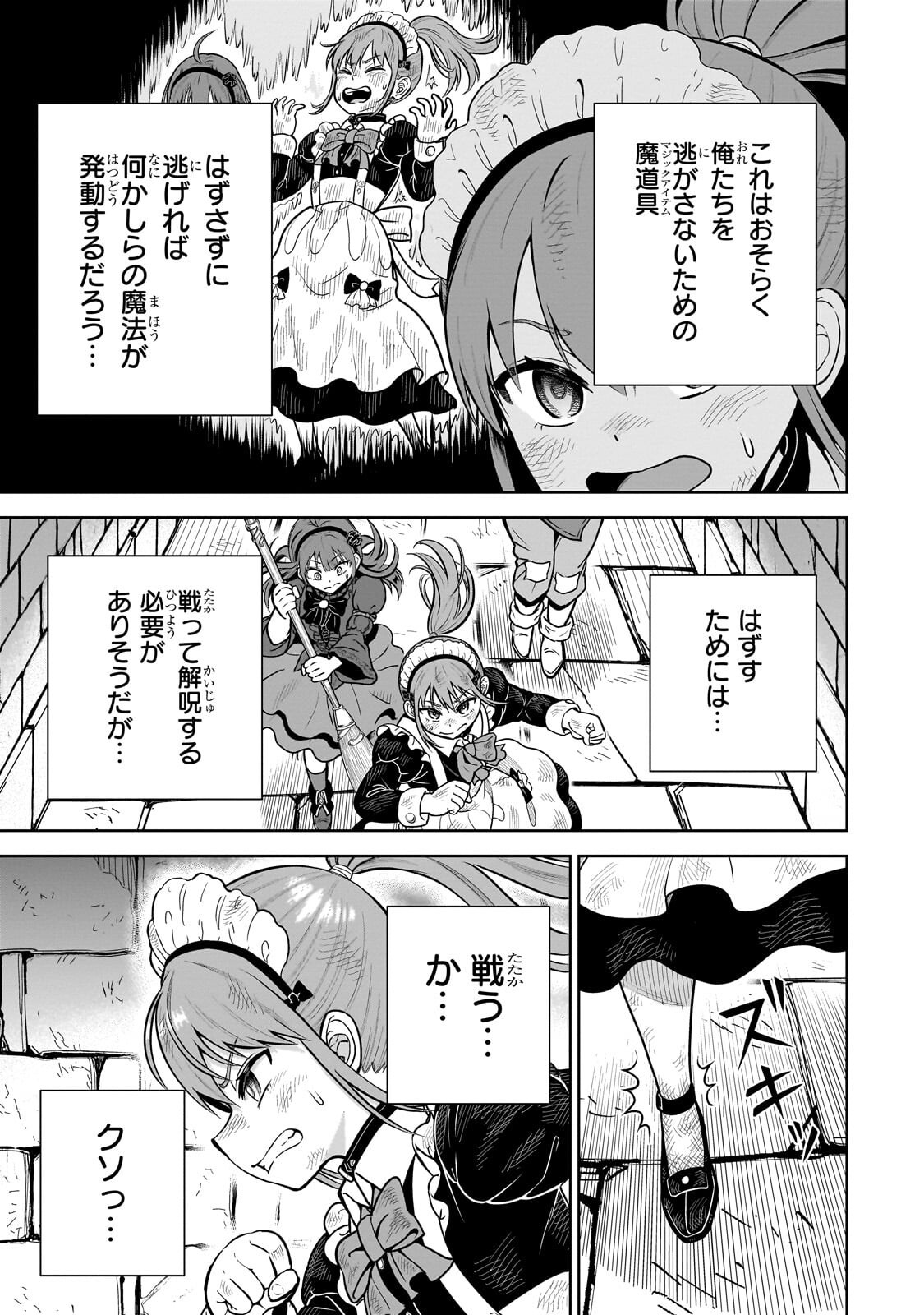 Saikyou no Kensei, Bishoujo Maid ni Tenseishi Houki de Musou Suru - Chapter 5.3 - Page 8