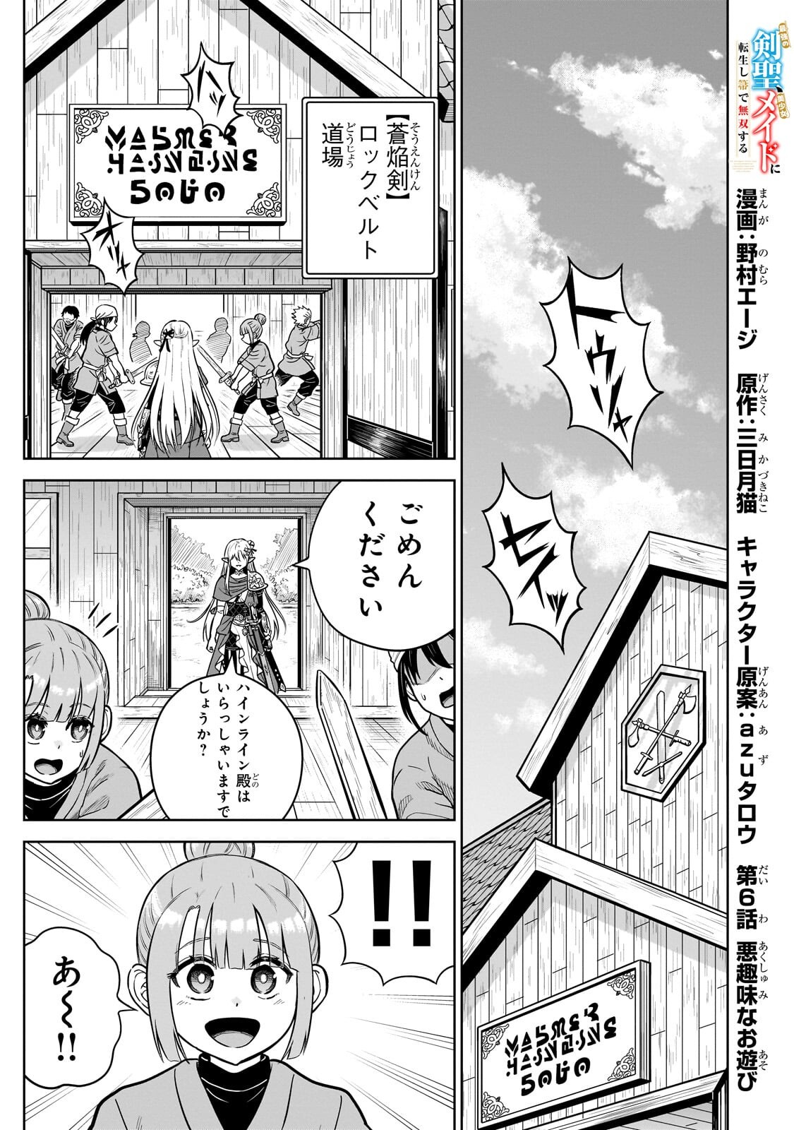 Saikyou no Kensei, Bishoujo Maid ni Tenseishi Houki de Musou Suru - Chapter 6.1 - Page 1