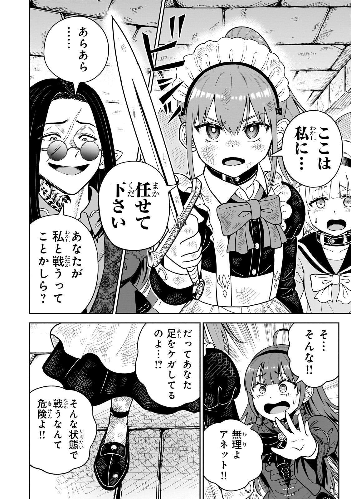 Saikyou no Kensei, Bishoujo Maid ni Tenseishi Houki de Musou Suru - Chapter 6.1 - Page 14