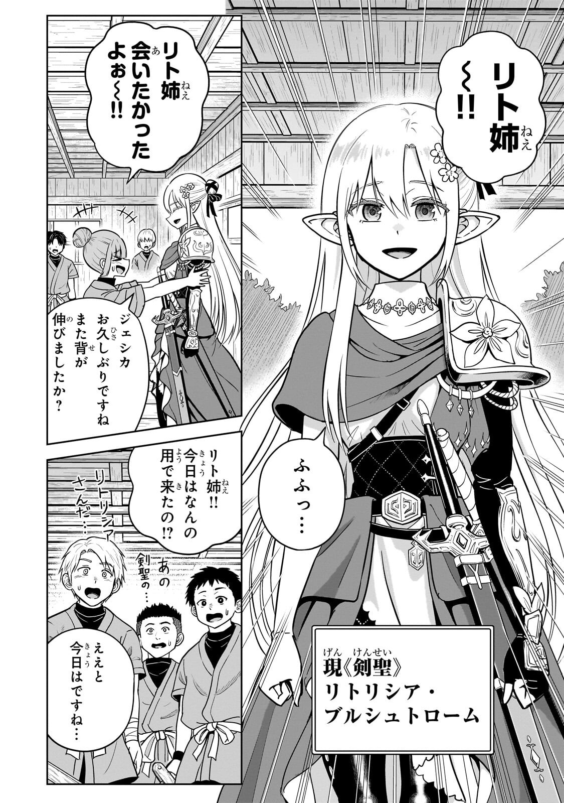 Saikyou no Kensei, Bishoujo Maid ni Tenseishi Houki de Musou Suru - Chapter 6.1 - Page 2