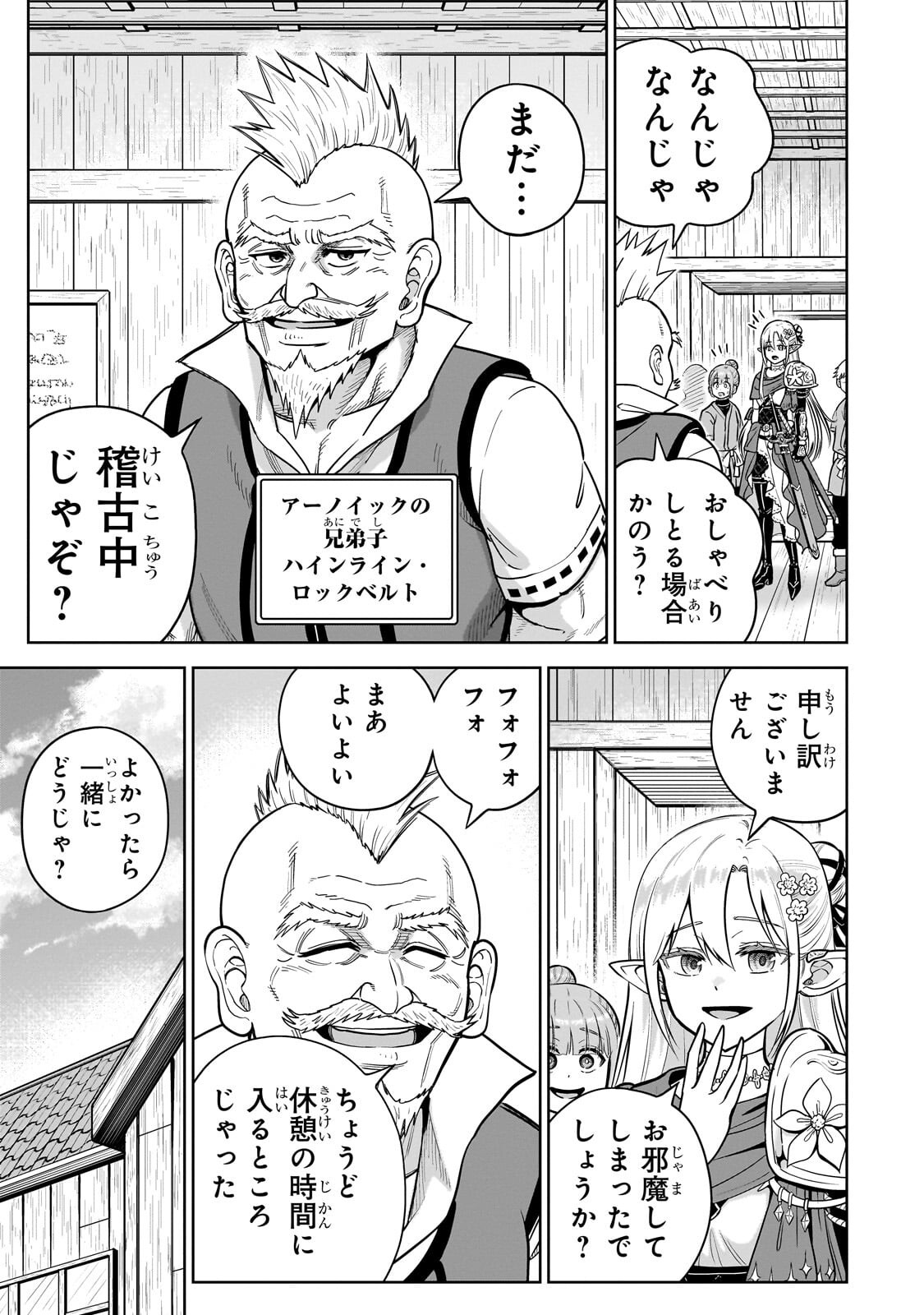 Saikyou no Kensei, Bishoujo Maid ni Tenseishi Houki de Musou Suru - Chapter 6.1 - Page 3