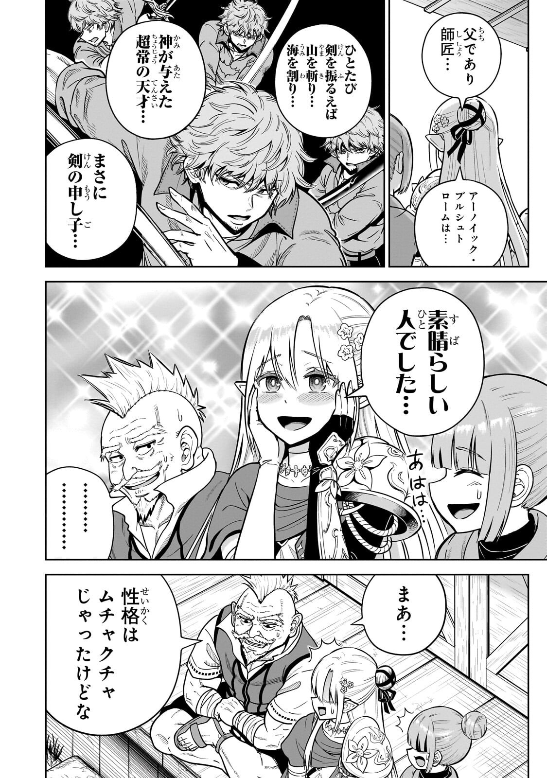 Saikyou no Kensei, Bishoujo Maid ni Tenseishi Houki de Musou Suru - Chapter 6.1 - Page 6