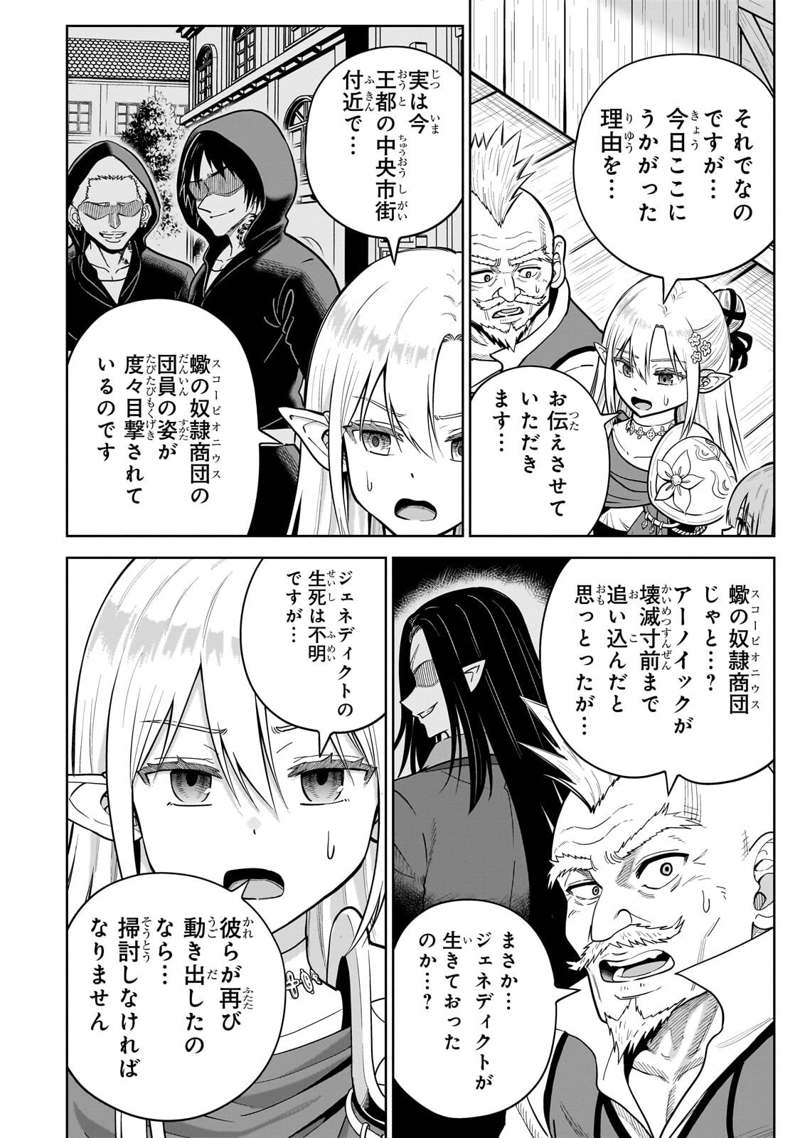 Saikyou no Kensei, Bishoujo Maid ni Tenseishi Houki de Musou Suru - Chapter 6.1 - Page 8