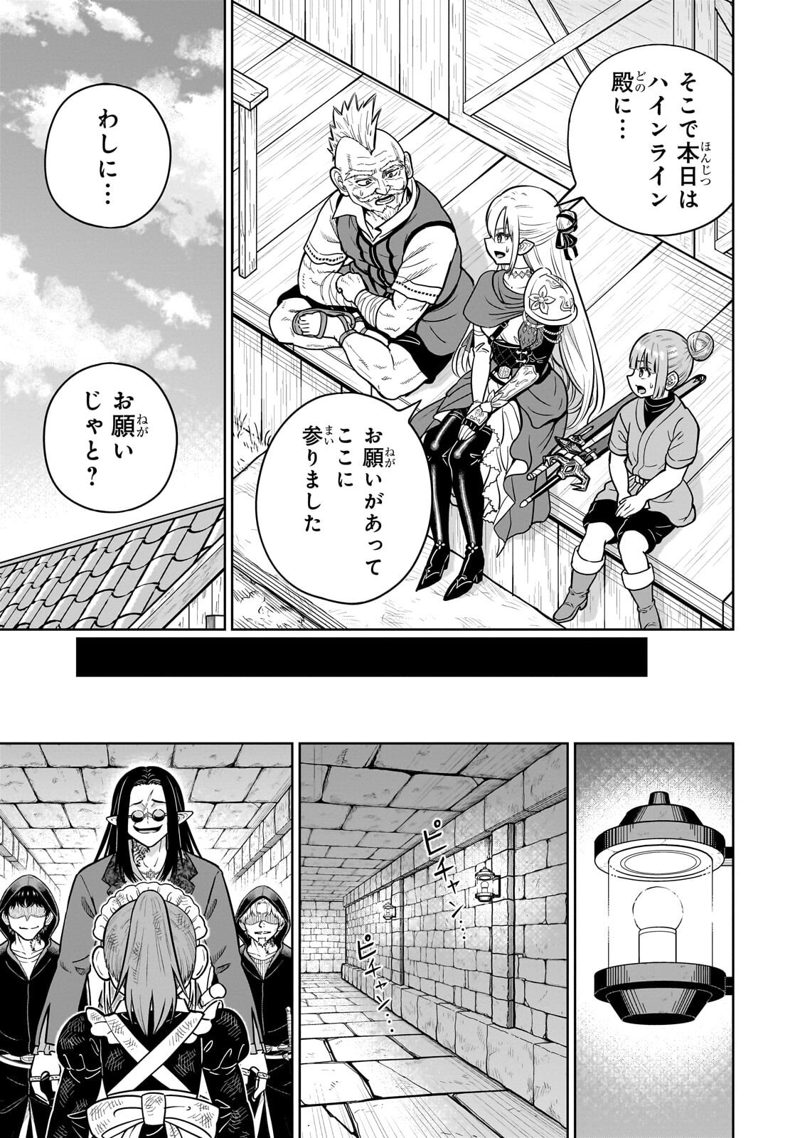 Saikyou no Kensei, Bishoujo Maid ni Tenseishi Houki de Musou Suru - Chapter 6.1 - Page 9