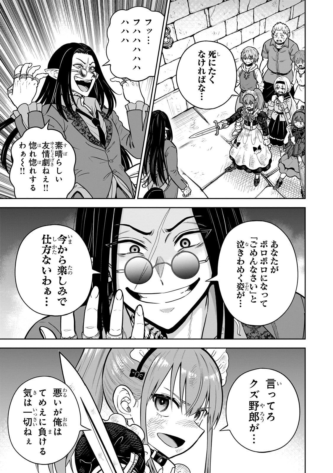 Saikyou no Kensei, Bishoujo Maid ni Tenseishi Houki de Musou Suru - Chapter 6.2 - Page 1