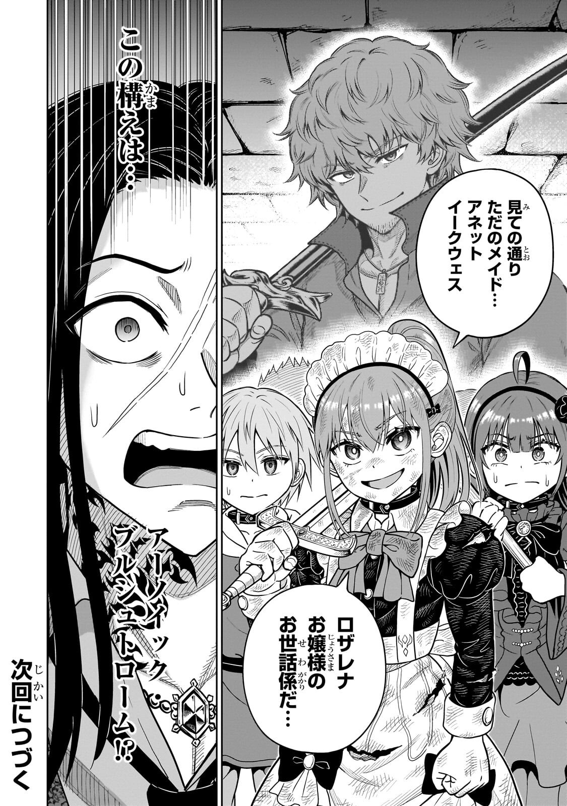 Saikyou no Kensei, Bishoujo Maid ni Tenseishi Houki de Musou Suru - Chapter 6.2 - Page 16